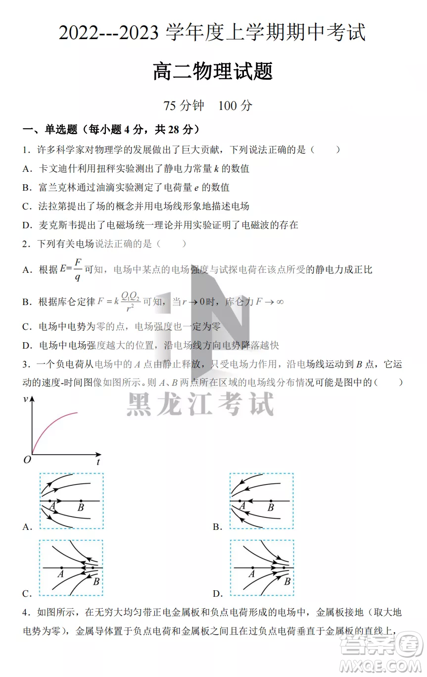 鶴崗一中2022-2023高二上學期物理11月期中考試試題答案