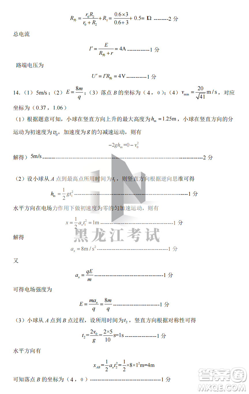 鶴崗一中2022-2023高二上學期物理11月期中考試試題答案