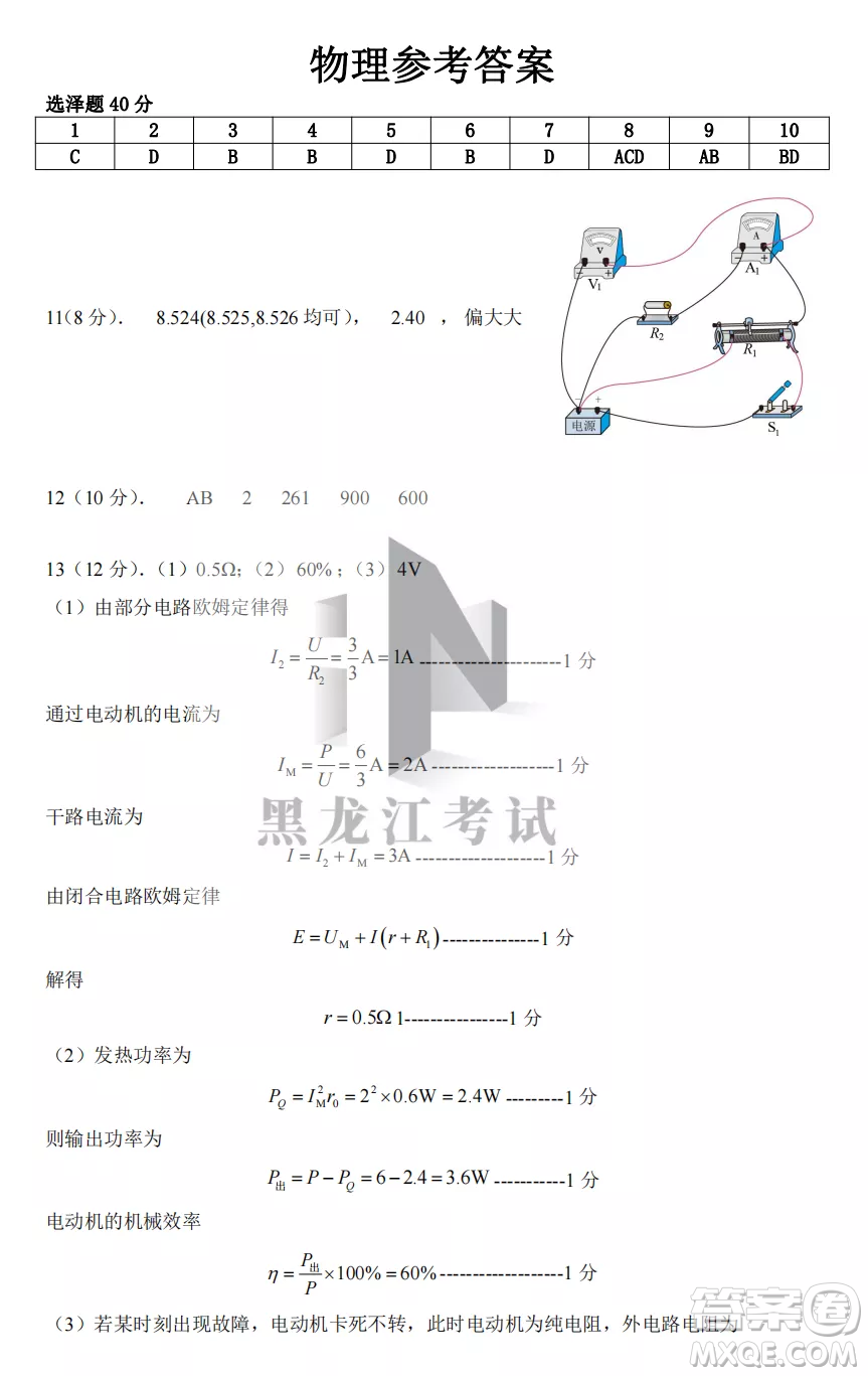 鶴崗一中2022-2023高二上學期物理11月期中考試試題答案