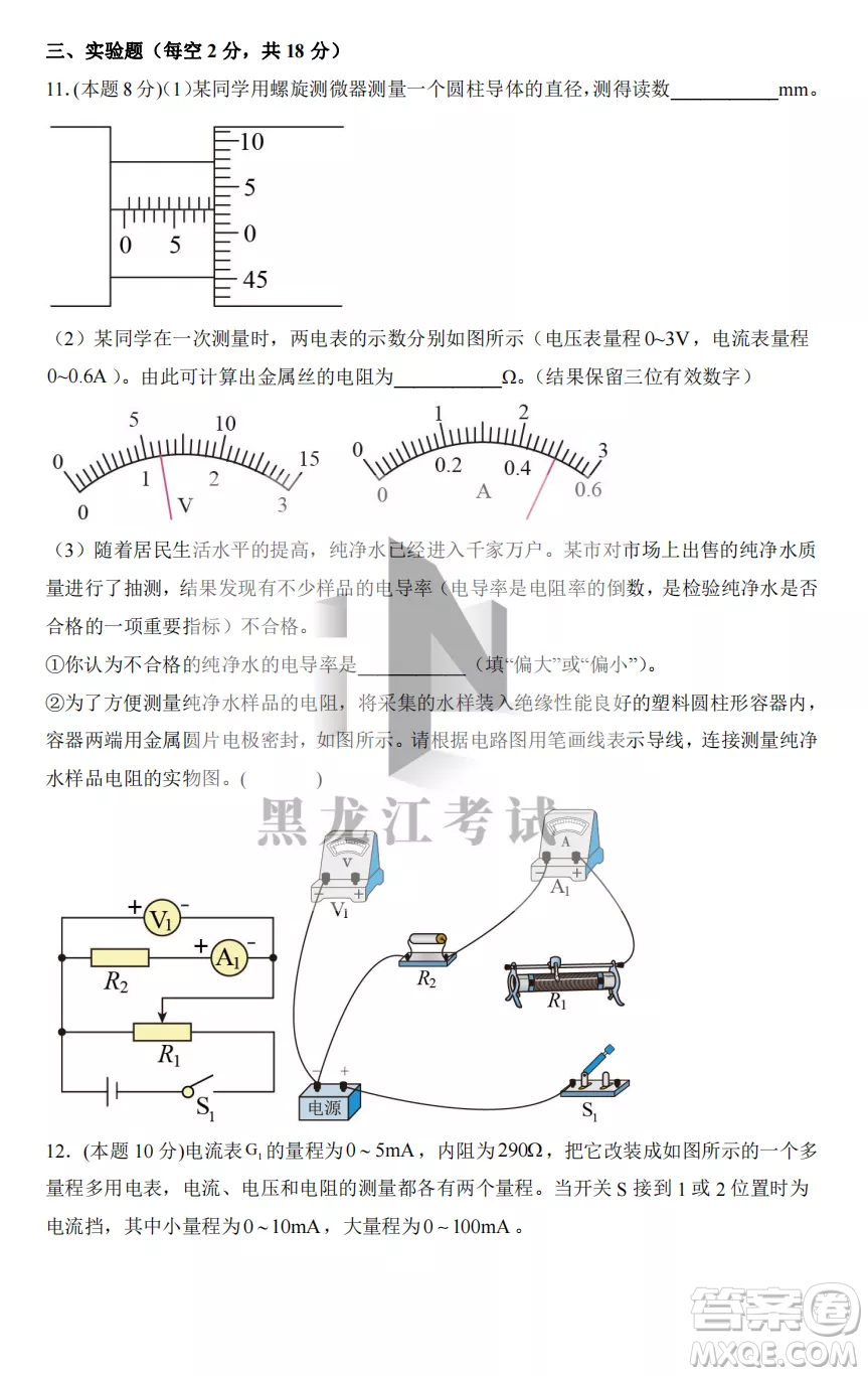 鶴崗一中2022-2023高二上學期物理11月期中考試試題答案