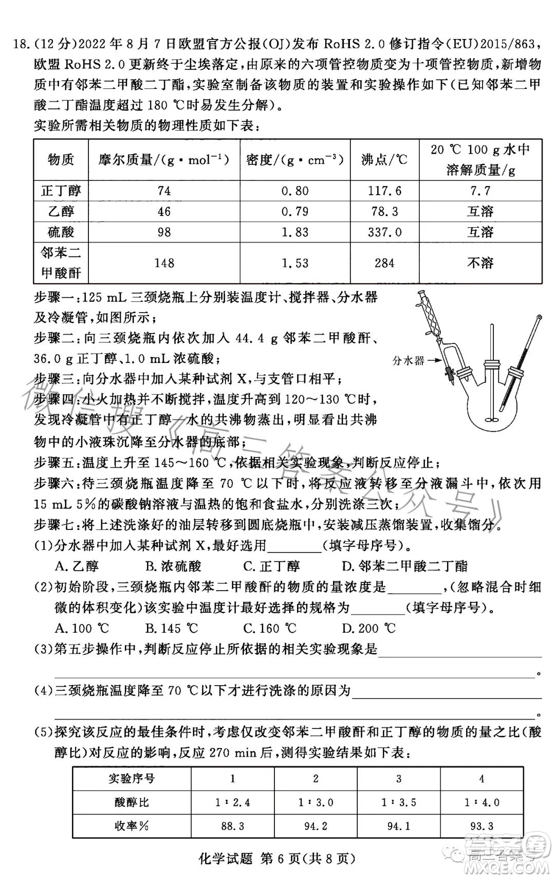 湘豫名校聯(lián)考2022年11月高三一輪復(fù)習(xí)診斷考試二化學(xué)試卷答案