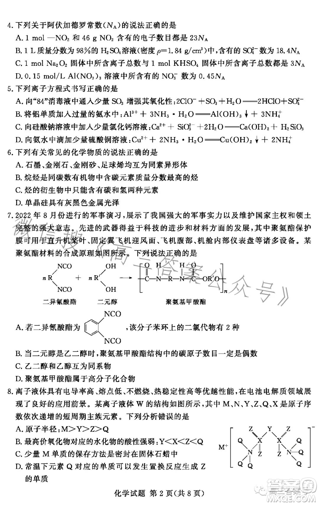 湘豫名校聯(lián)考2022年11月高三一輪復(fù)習(xí)診斷考試二化學(xué)試卷答案