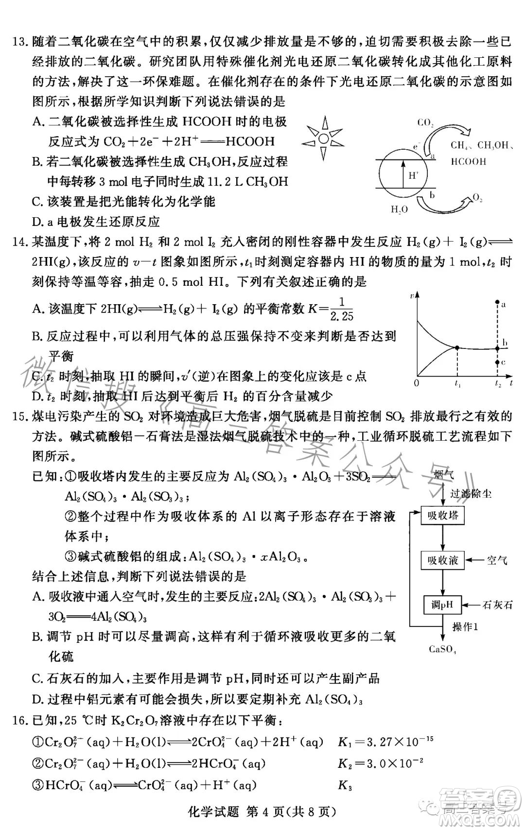 湘豫名校聯(lián)考2022年11月高三一輪復(fù)習(xí)診斷考試二化學(xué)試卷答案