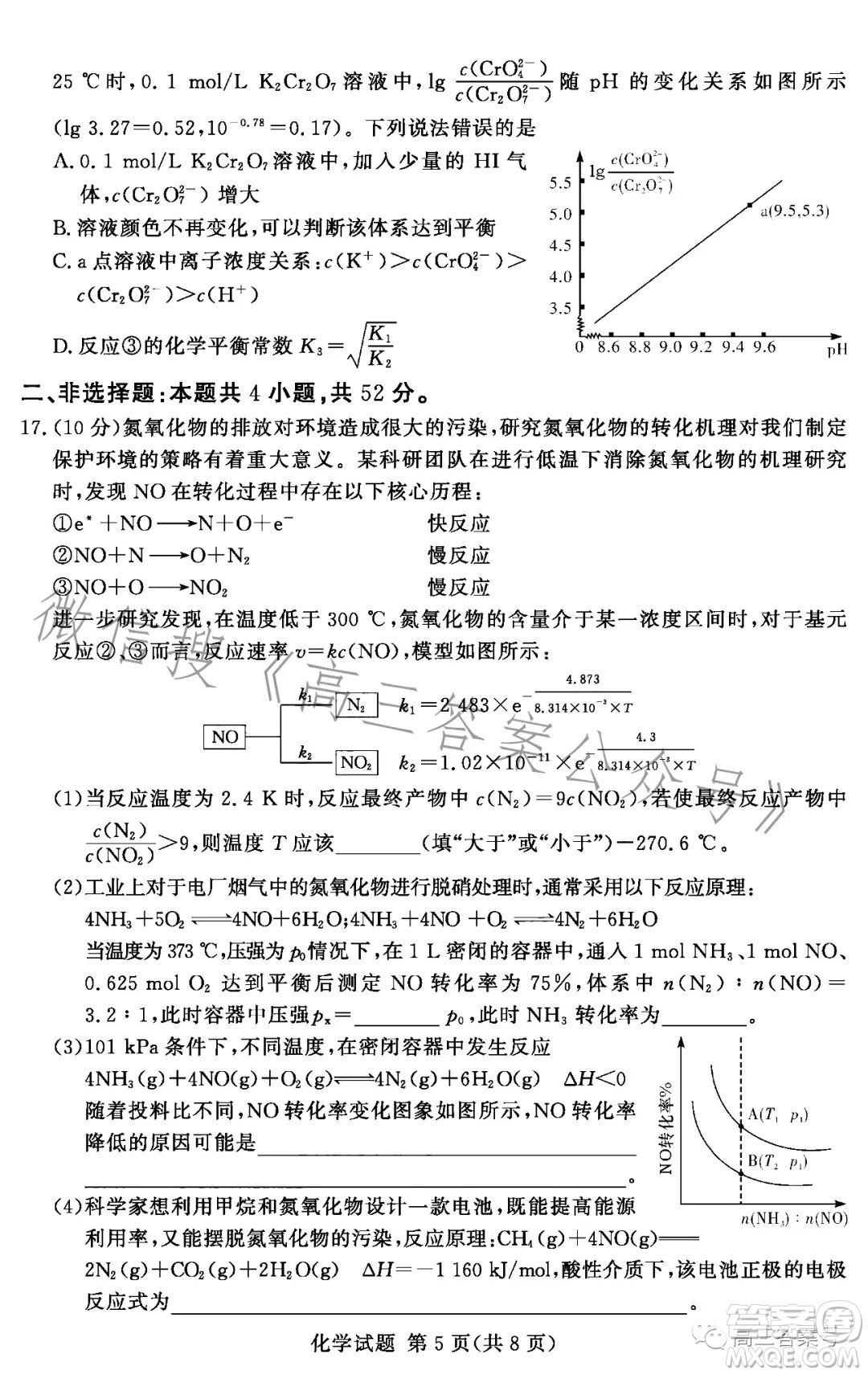 湘豫名校聯(lián)考2022年11月高三一輪復(fù)習(xí)診斷考試二化學(xué)試卷答案