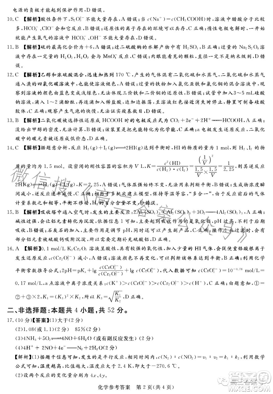 湘豫名校聯(lián)考2022年11月高三一輪復(fù)習(xí)診斷考試二化學(xué)試卷答案