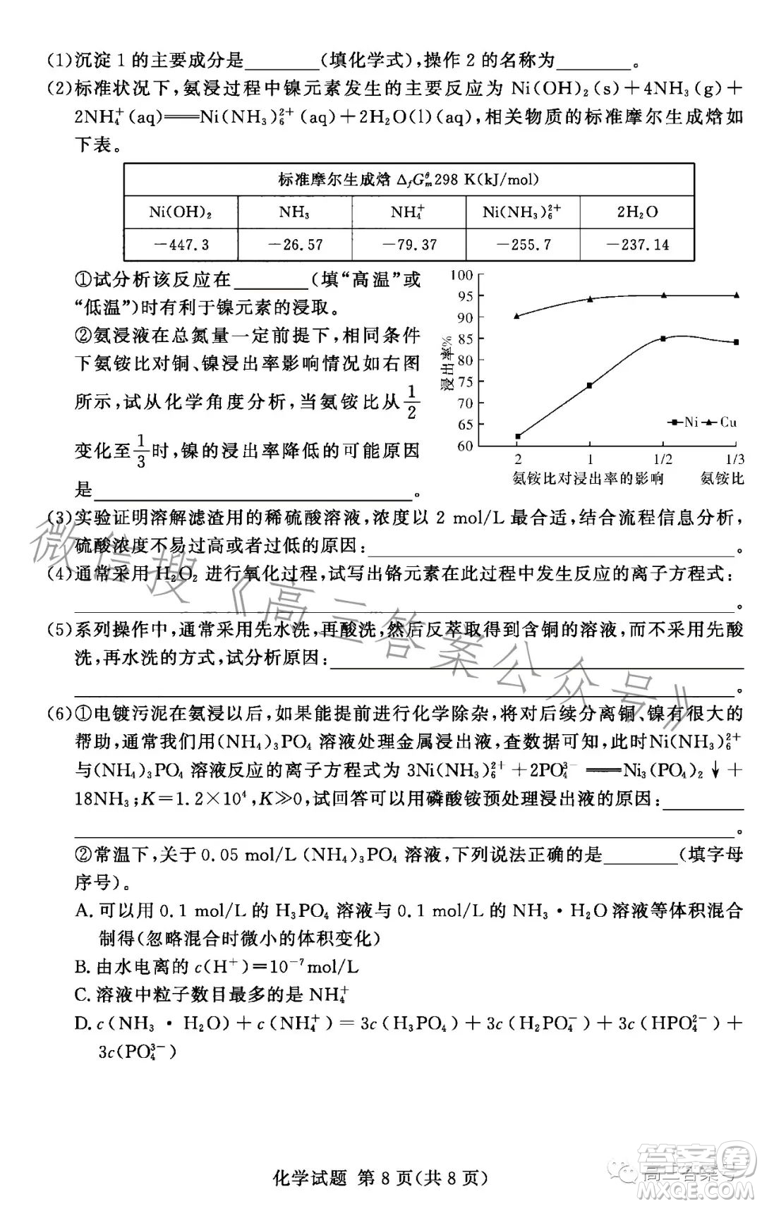 湘豫名校聯(lián)考2022年11月高三一輪復(fù)習(xí)診斷考試二化學(xué)試卷答案