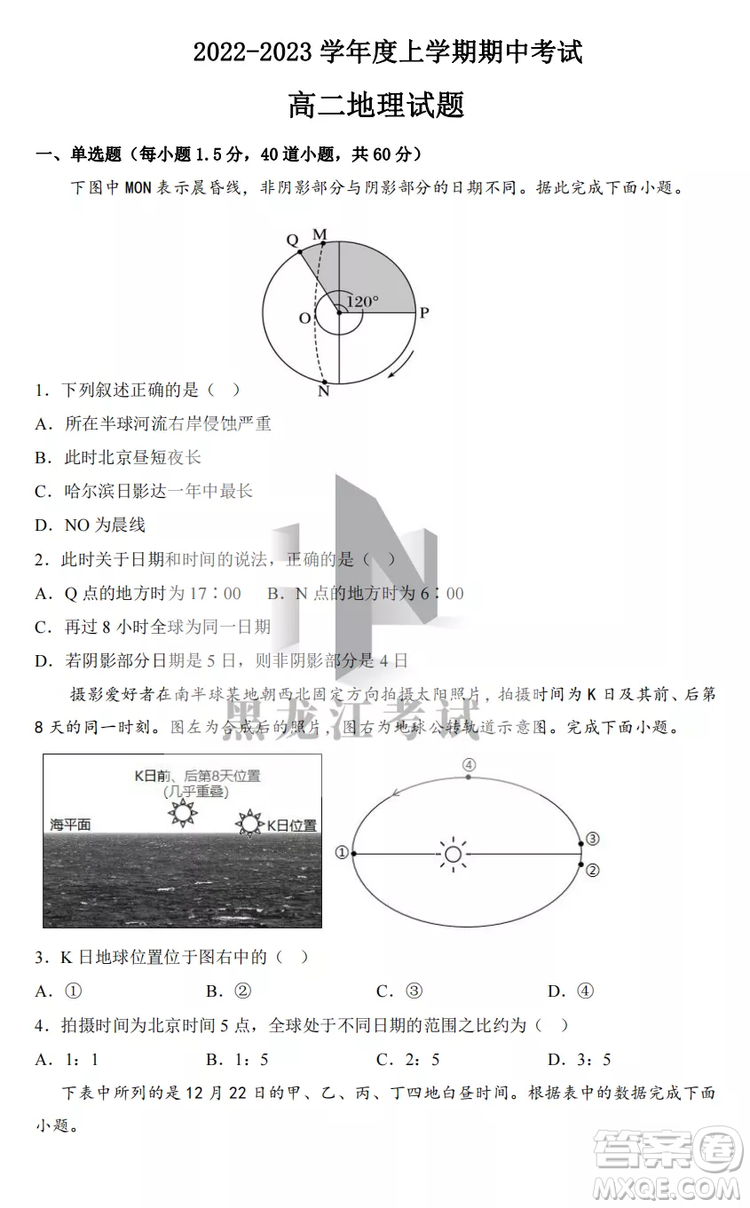 鶴崗一中2022-2023高二上學期地理11月期中考試試題答案