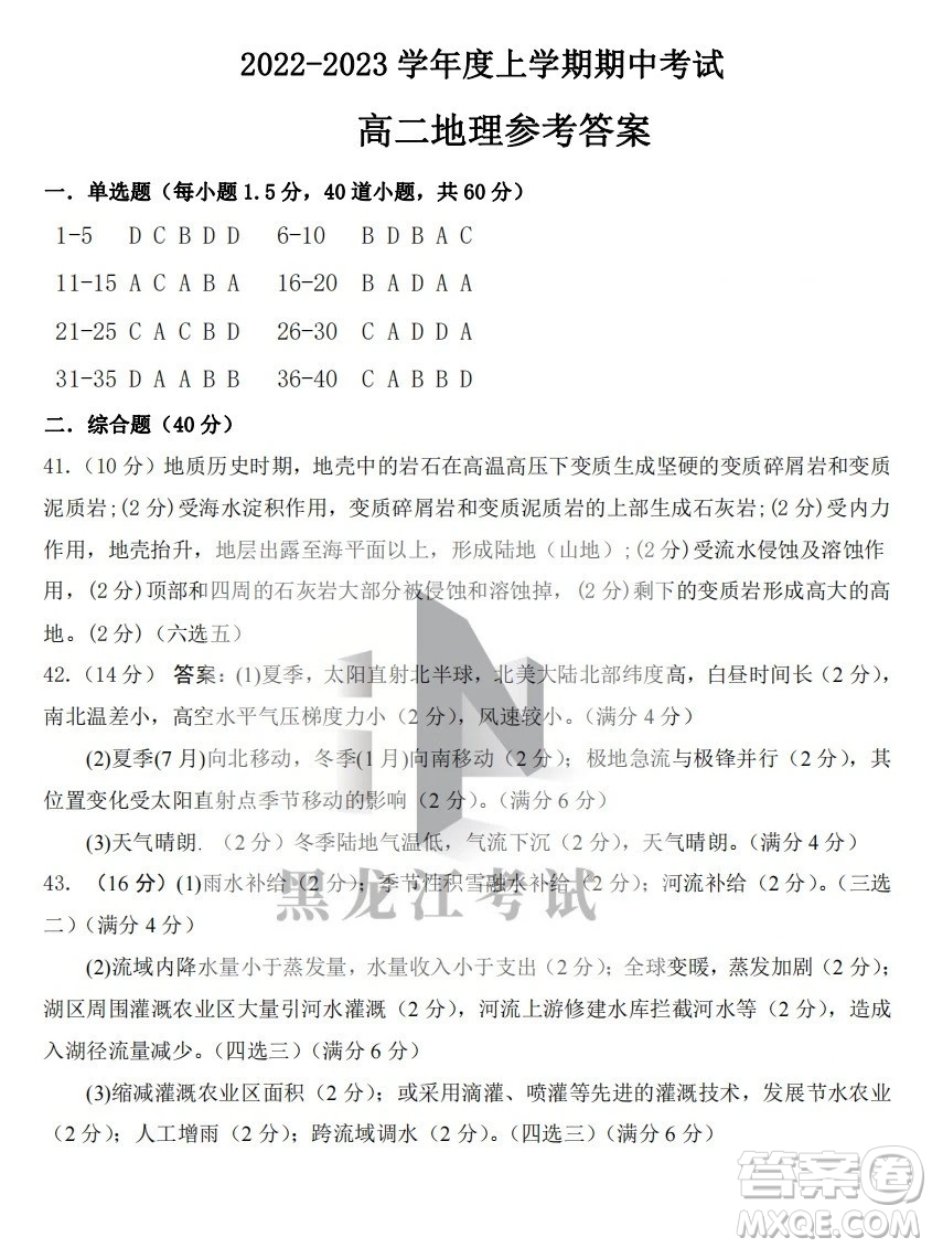 鶴崗一中2022-2023高二上學期地理11月期中考試試題答案