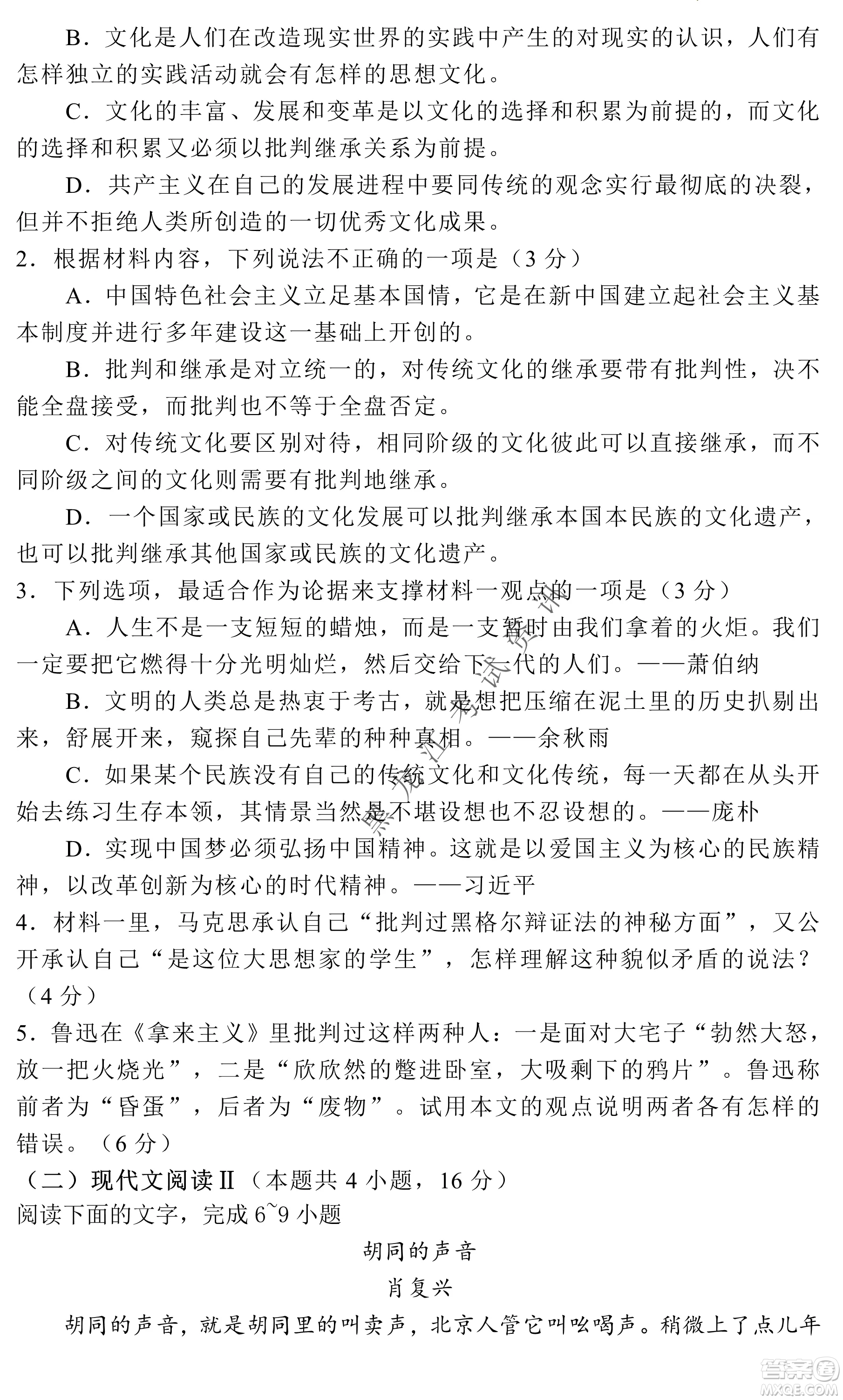 2023遼寧省六校高三期中考試語文試題及答案