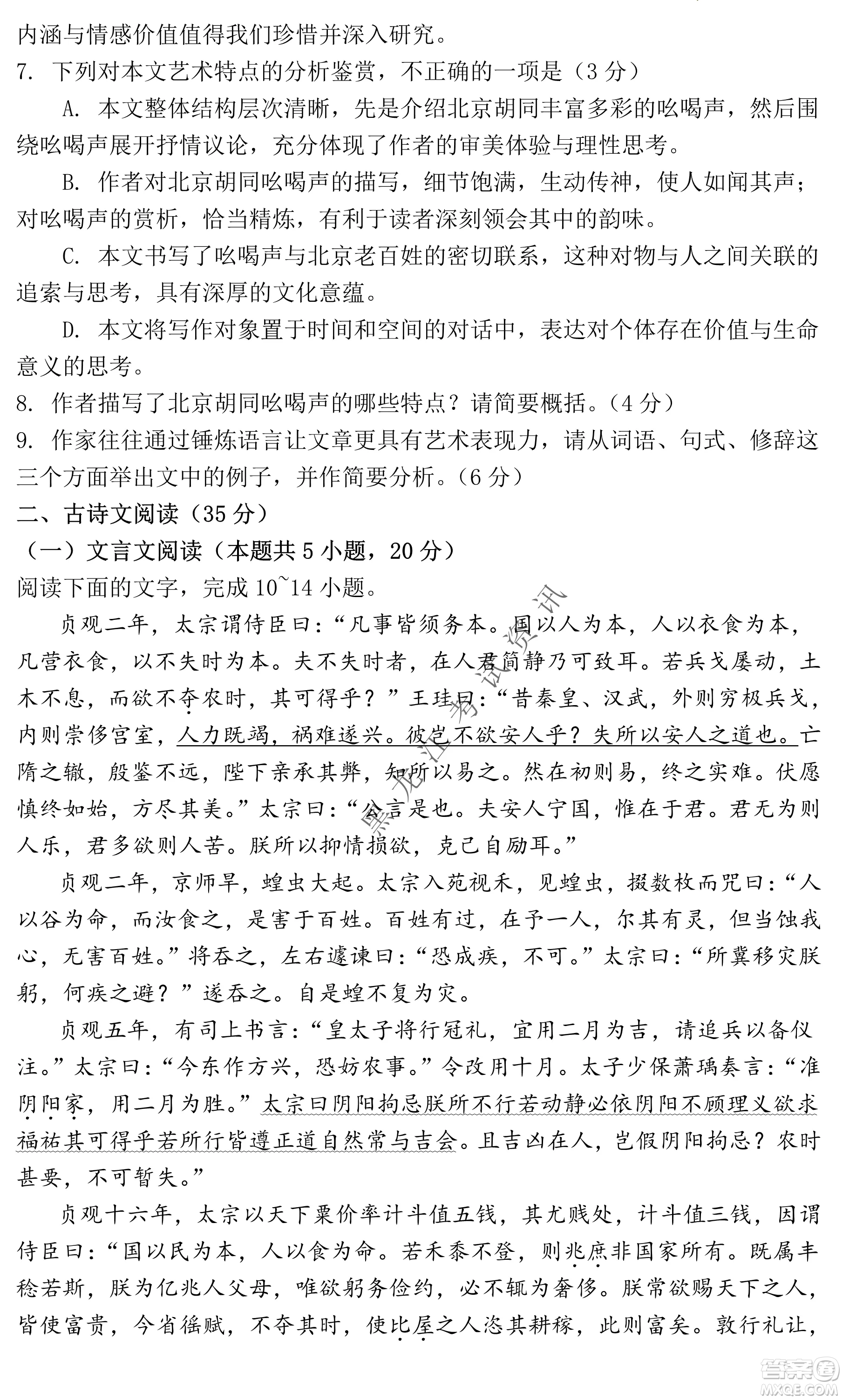 2023遼寧省六校高三期中考試語文試題及答案