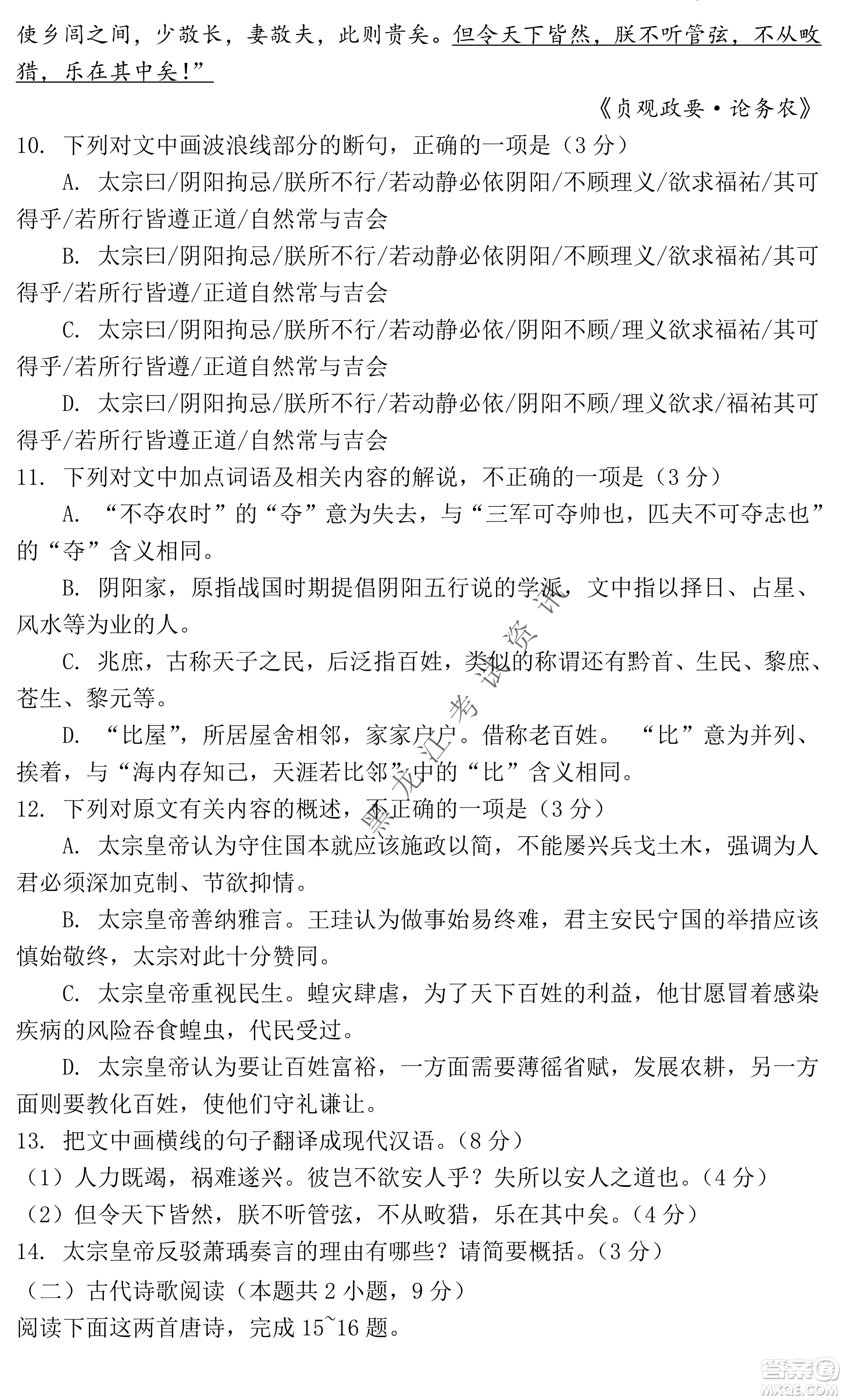 2023遼寧省六校高三期中考試語文試題及答案