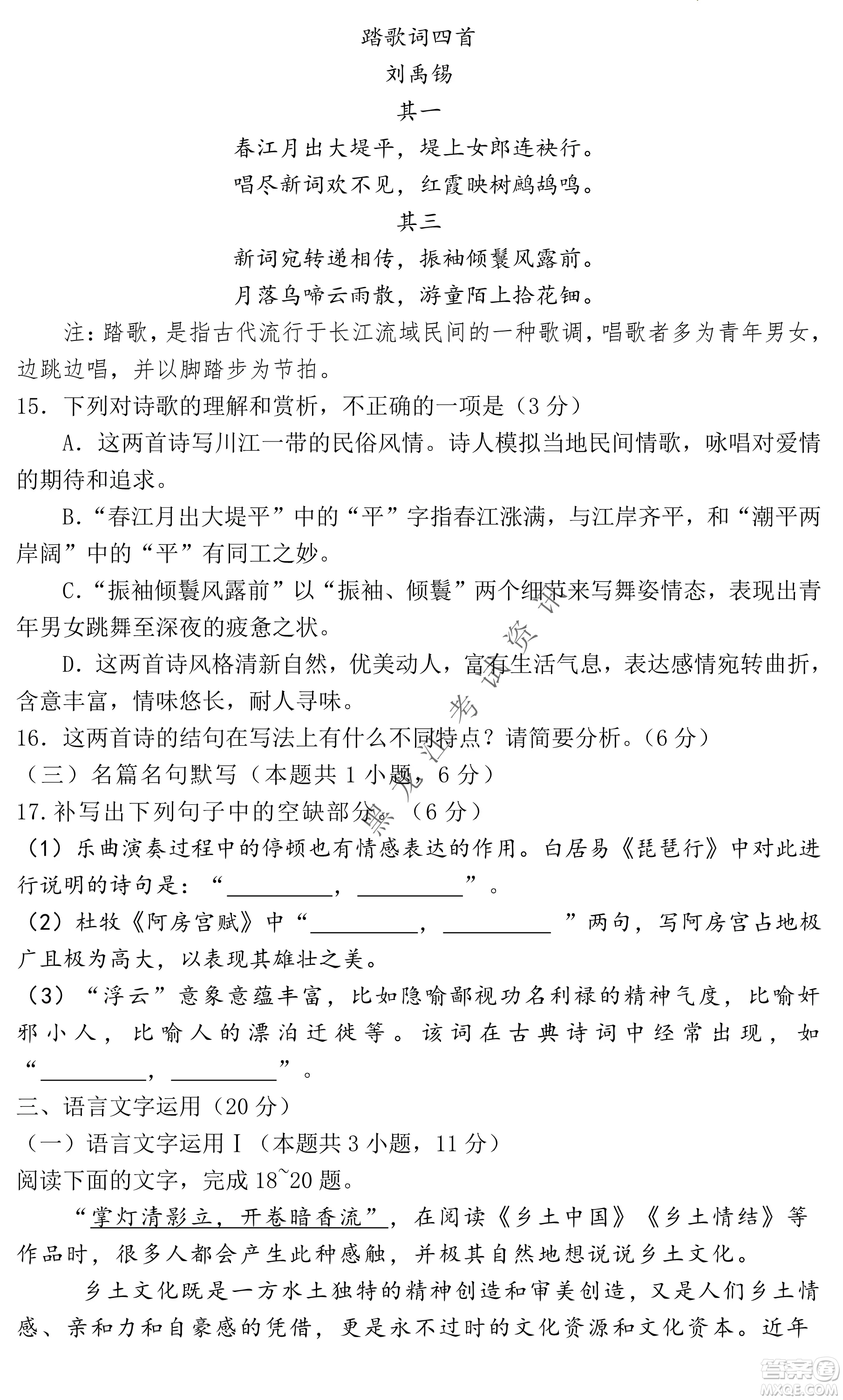 2023遼寧省六校高三期中考試語文試題及答案