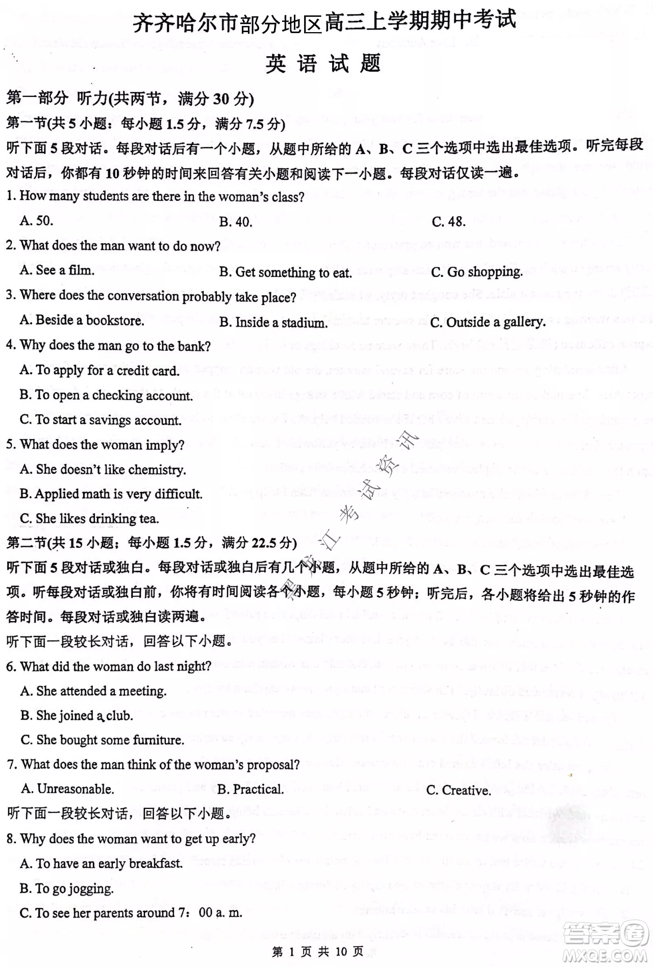 齊齊哈爾市部分地區(qū)高三上學期期中考試英語試題答案