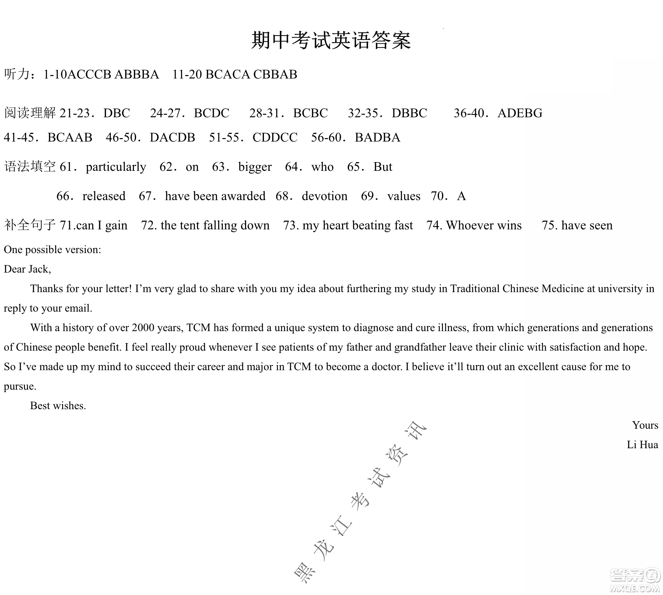 齊齊哈爾市部分地區(qū)高三上學期期中考試英語試題答案