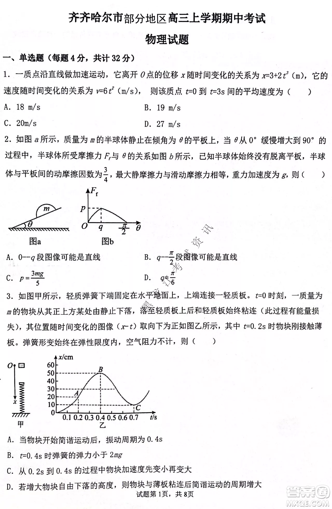 齊齊哈爾市部分地區(qū)高三上學(xué)期期中考試物理試題答案