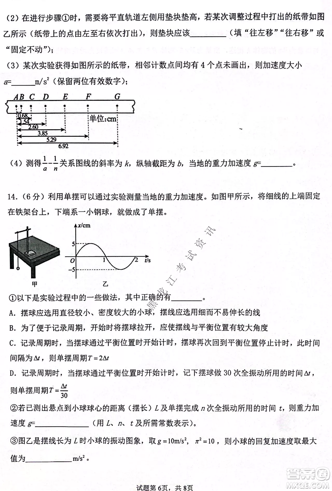 齊齊哈爾市部分地區(qū)高三上學(xué)期期中考試物理試題答案