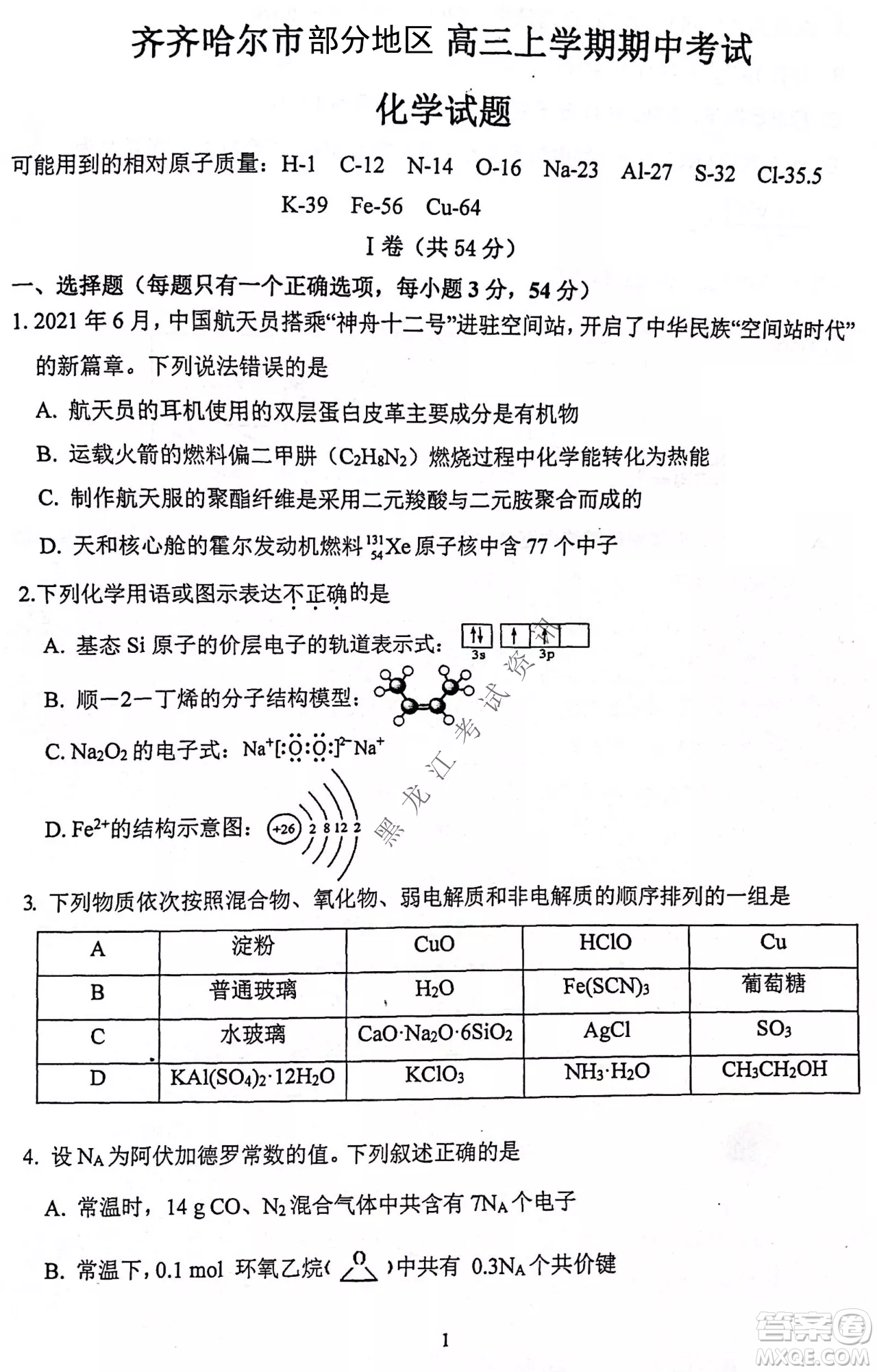 齊齊哈爾市部分地區(qū)高三上學期期中考試化學試題答案