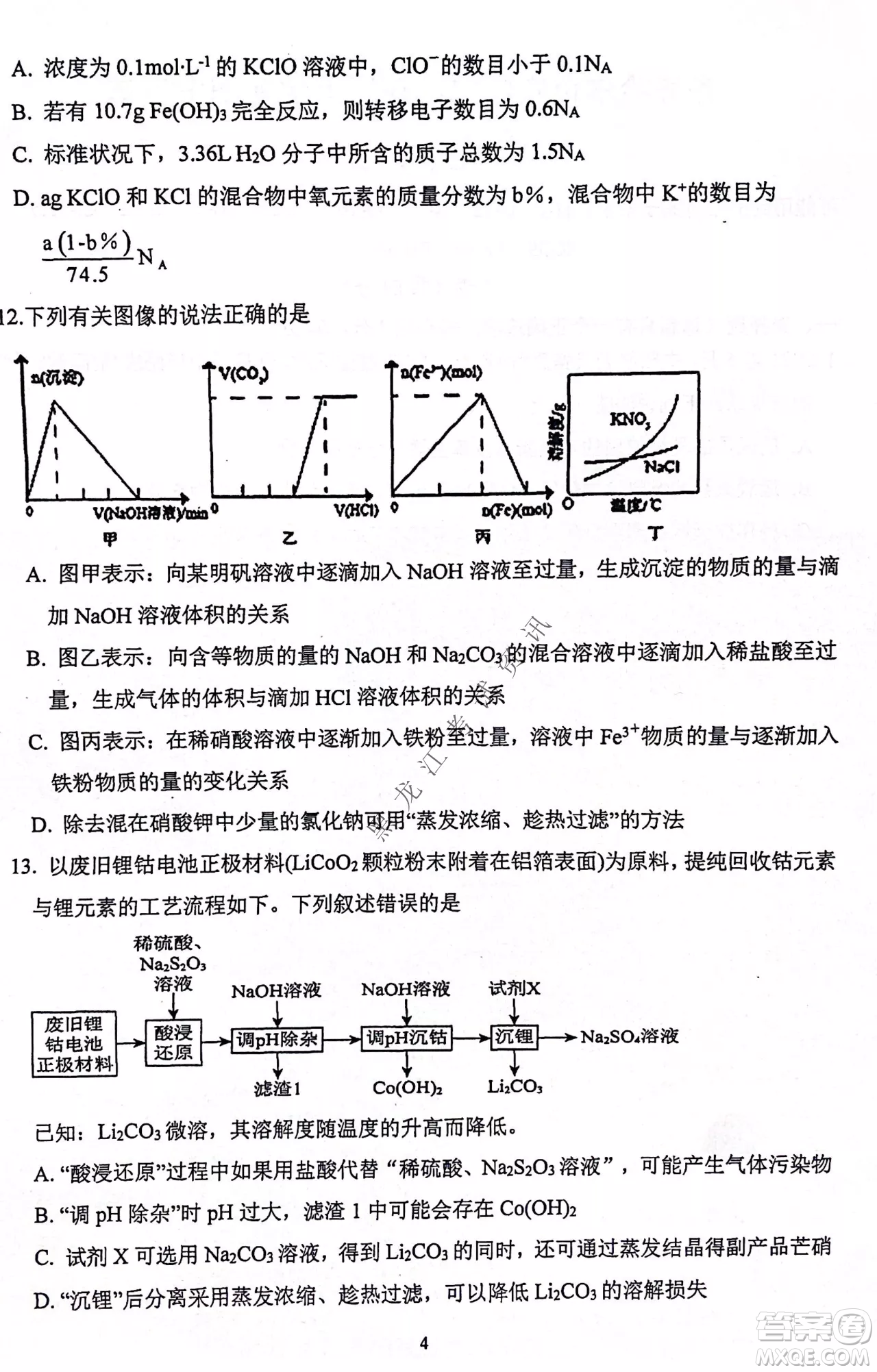 齊齊哈爾市部分地區(qū)高三上學期期中考試化學試題答案