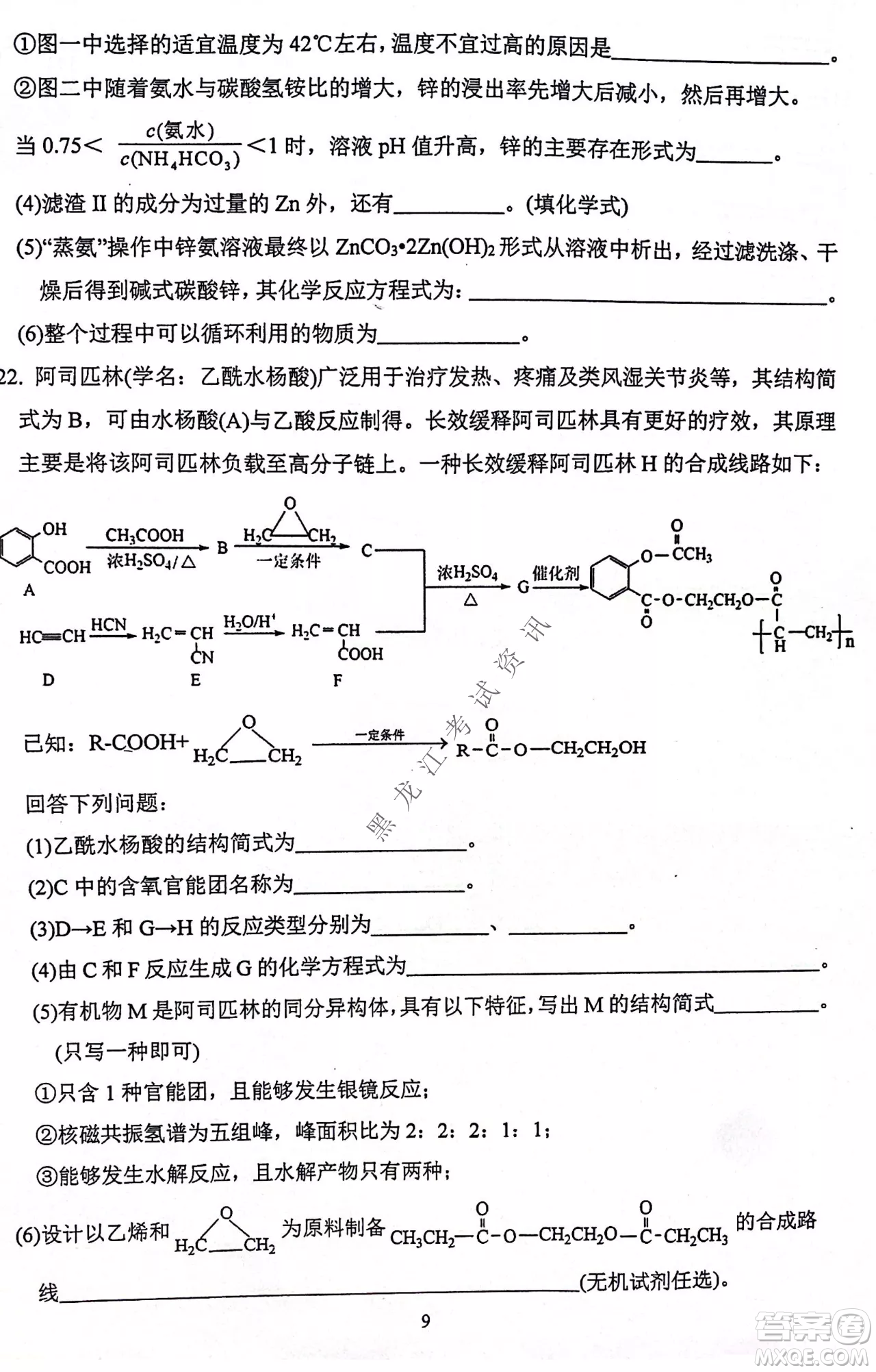 齊齊哈爾市部分地區(qū)高三上學期期中考試化學試題答案