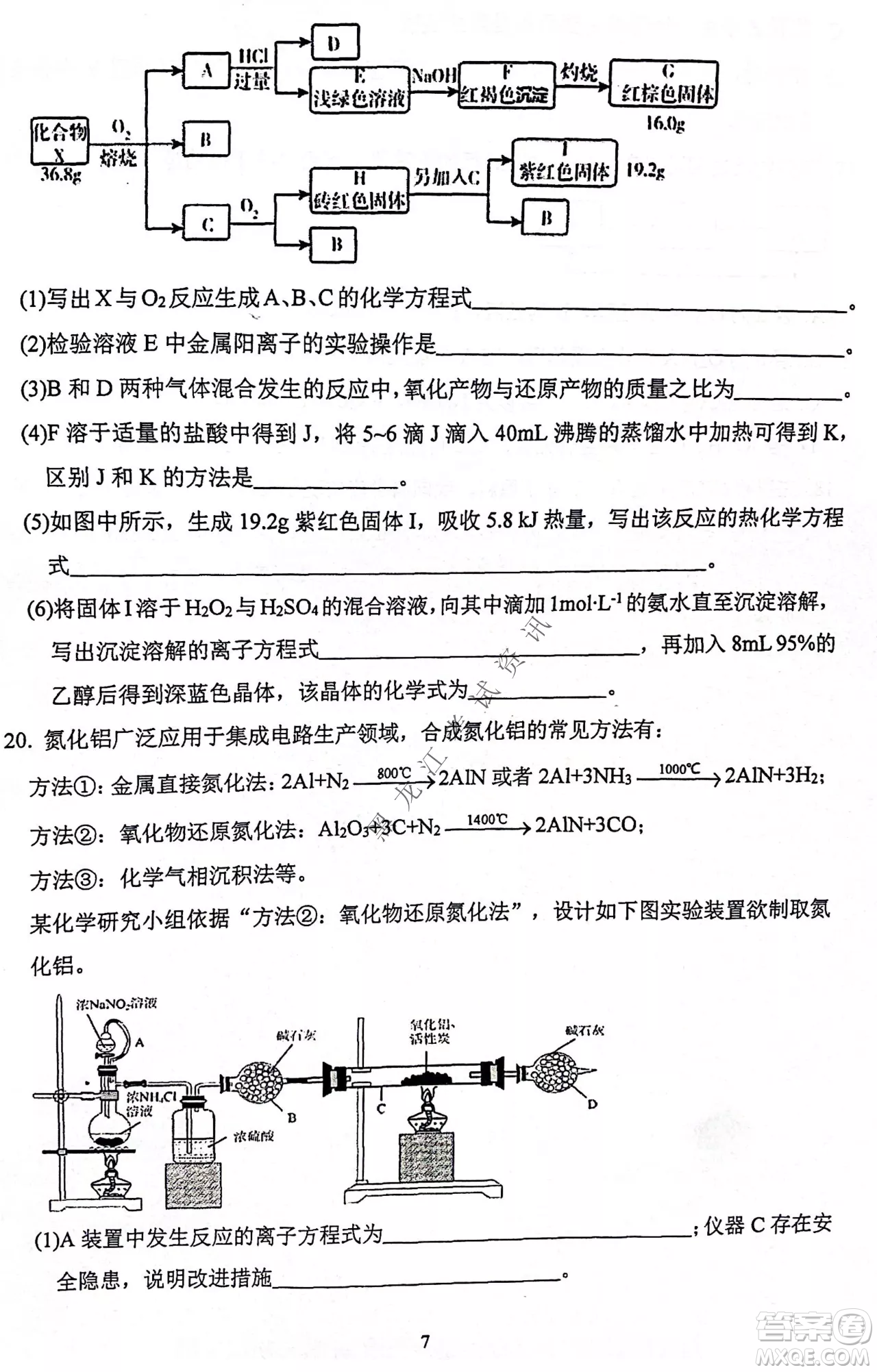 齊齊哈爾市部分地區(qū)高三上學期期中考試化學試題答案