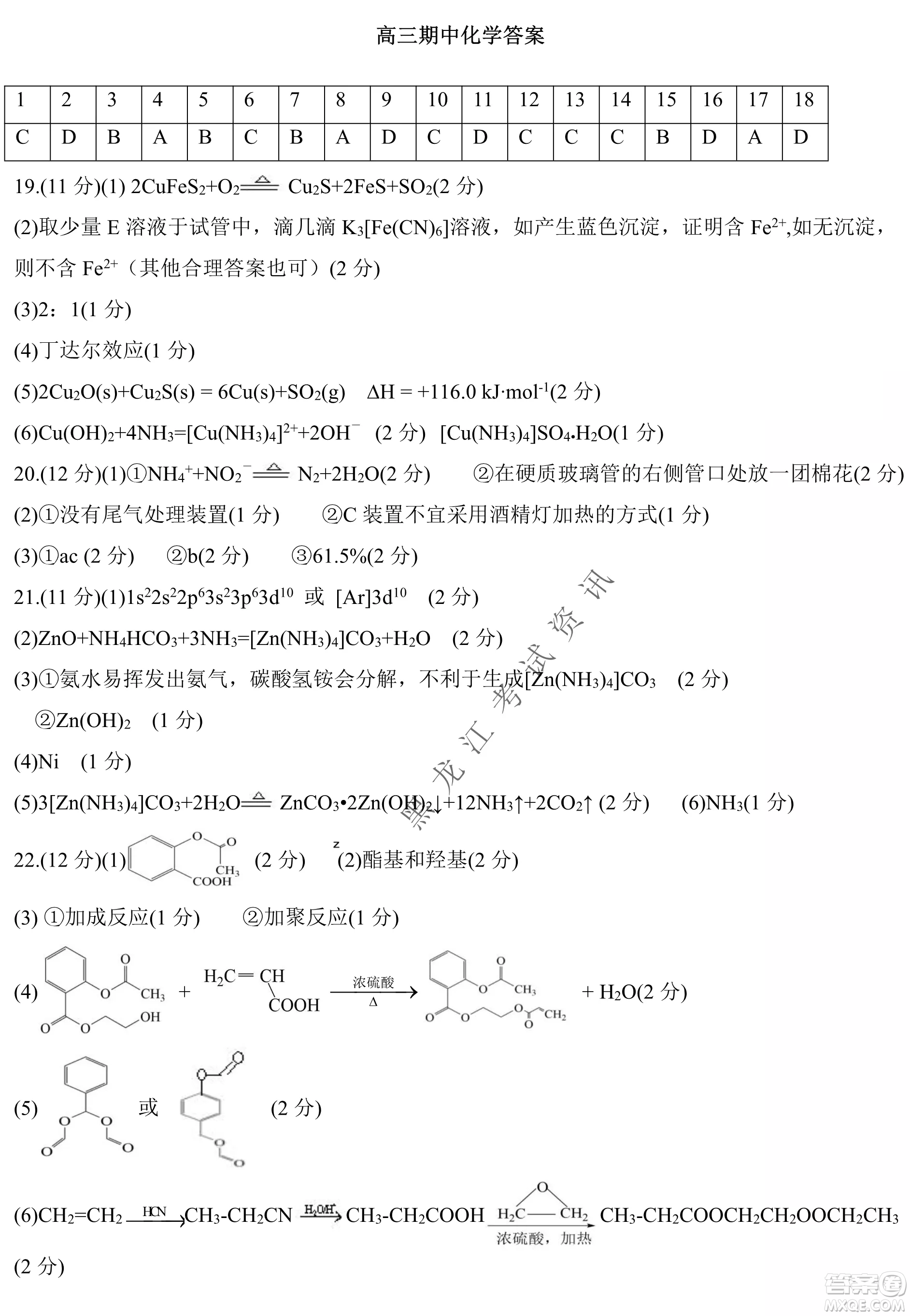 齊齊哈爾市部分地區(qū)高三上學期期中考試化學試題答案