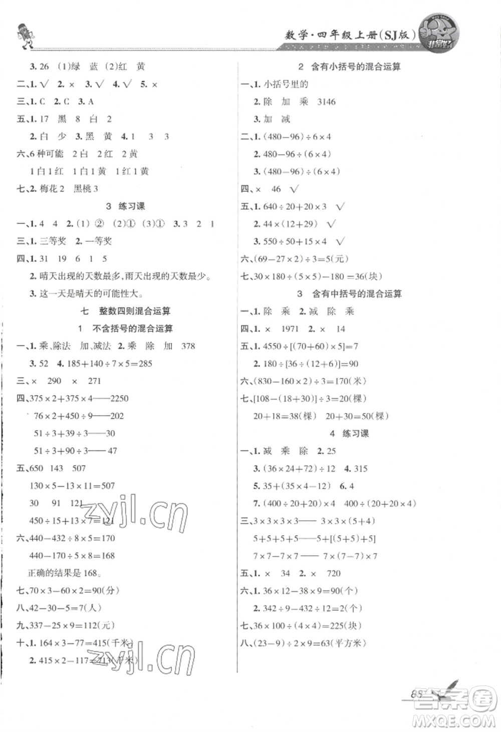 湖南教育出版社2022鞏固練習(xí)四年級(jí)上冊(cè)數(shù)學(xué)蘇教版參考答案