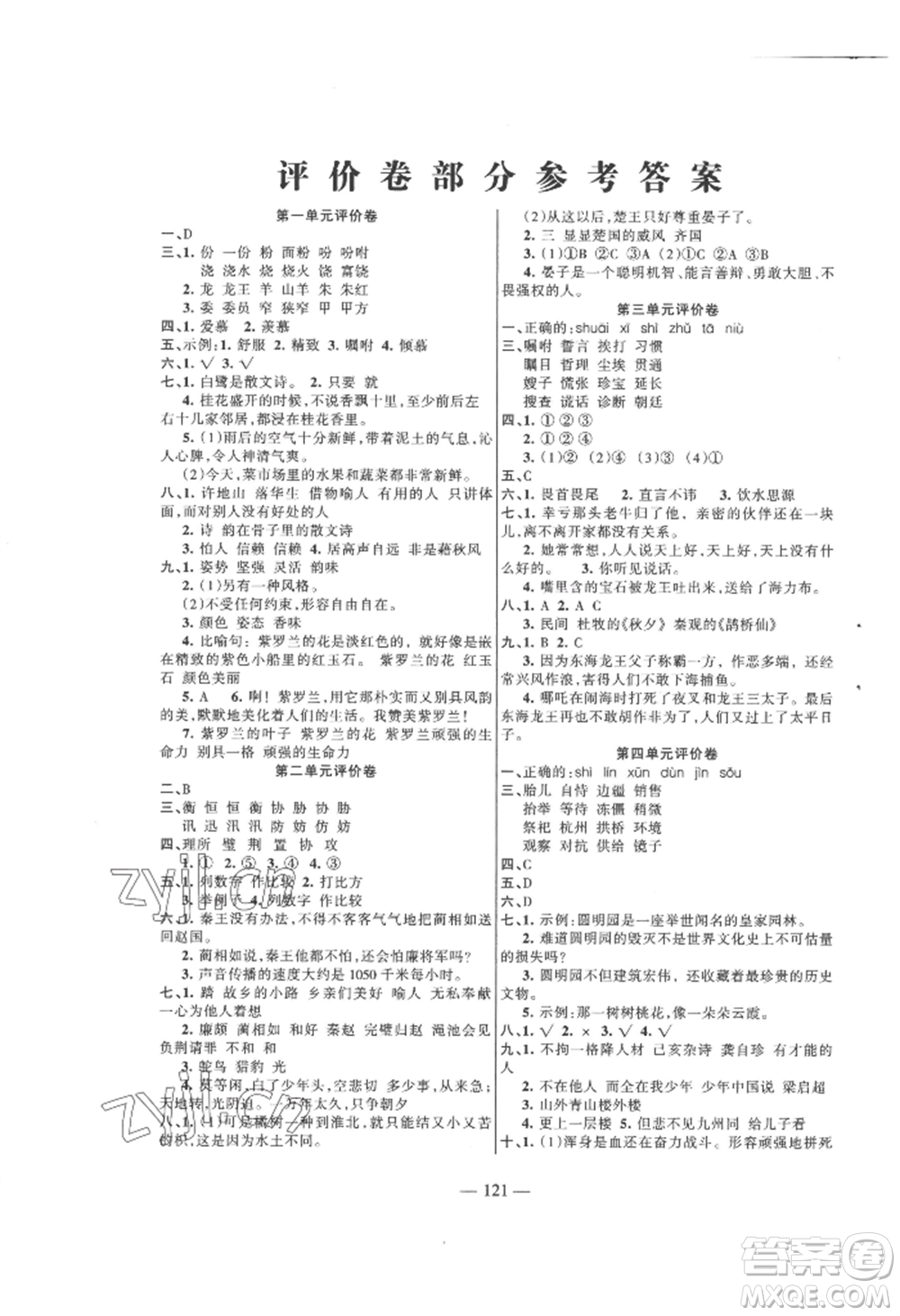 湖南教育出版社2022鞏固練習(xí)五年級(jí)上冊(cè)語(yǔ)文人教版參考答案