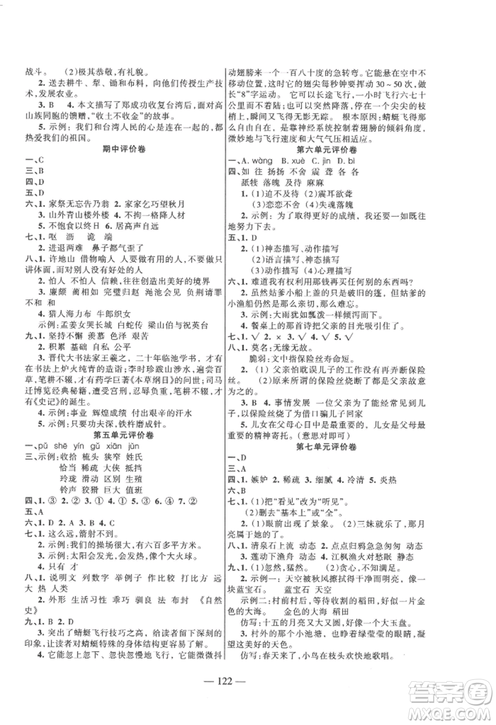 湖南教育出版社2022鞏固練習(xí)五年級(jí)上冊(cè)語(yǔ)文人教版參考答案