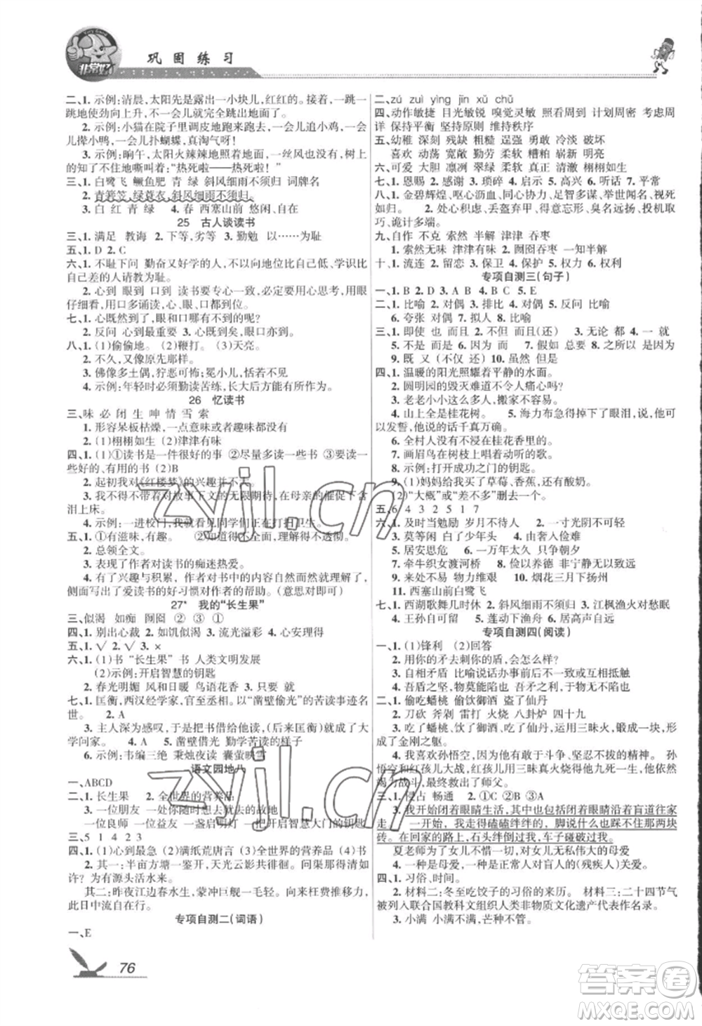 湖南教育出版社2022鞏固練習(xí)五年級(jí)上冊(cè)語(yǔ)文人教版參考答案