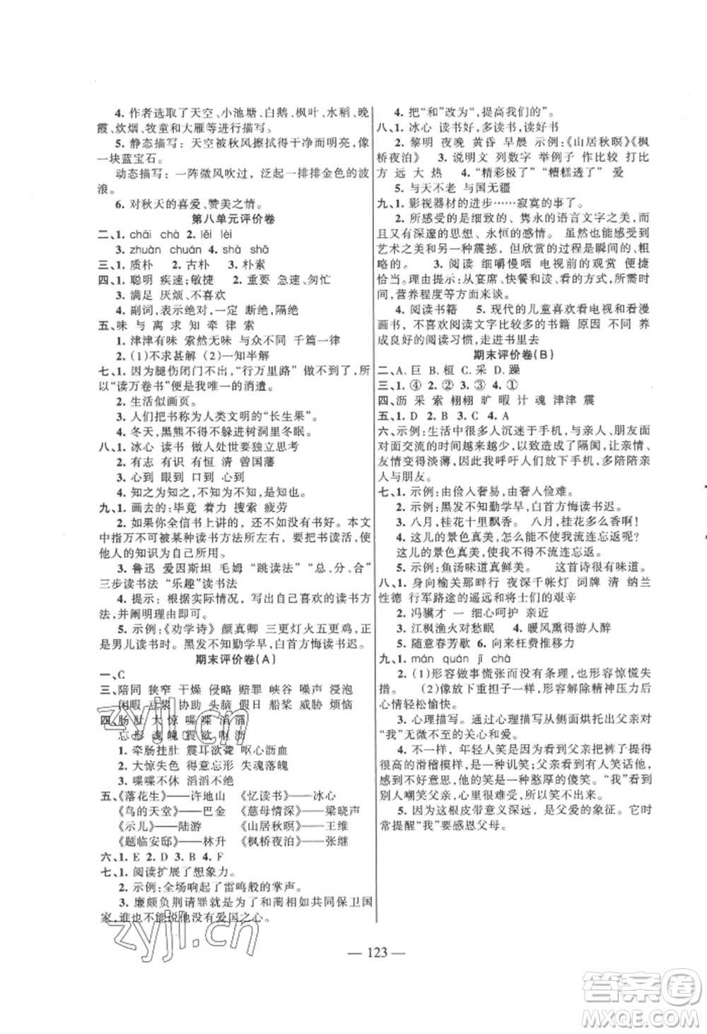 湖南教育出版社2022鞏固練習(xí)五年級(jí)上冊(cè)語(yǔ)文人教版參考答案