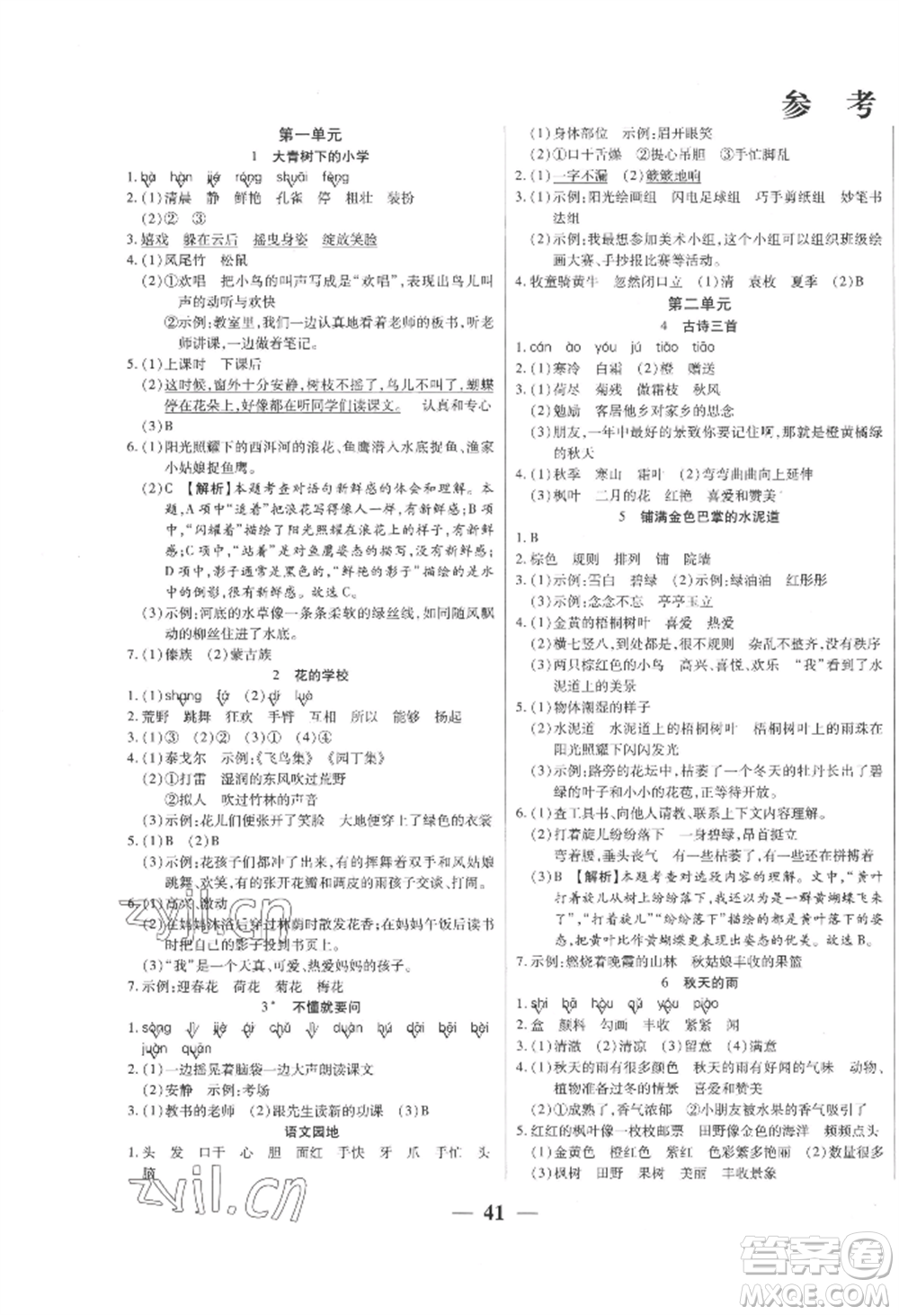 陽光出版社2022激活思維智能訓(xùn)練三年級(jí)上冊(cè)語文人教版參考答案