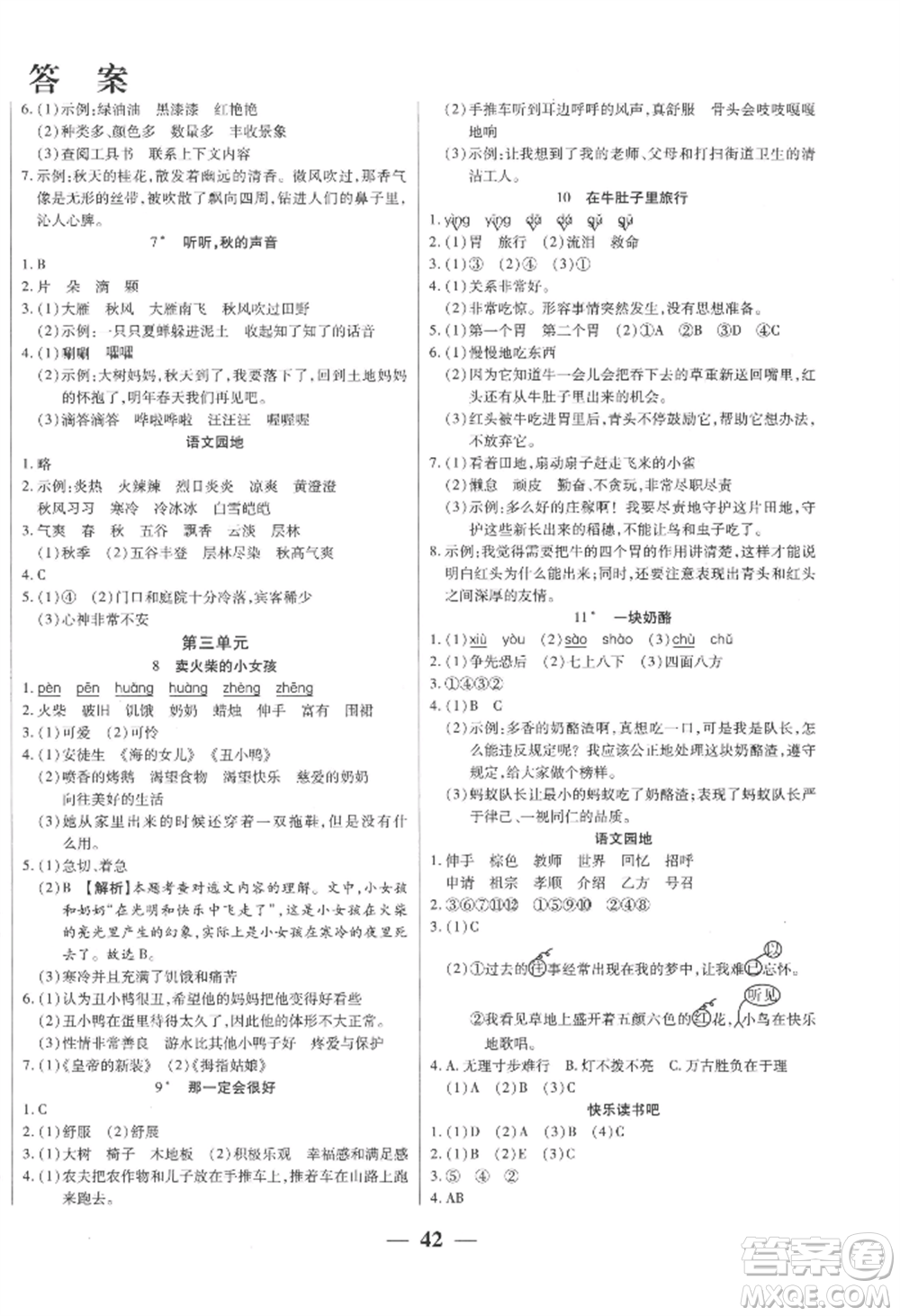 陽光出版社2022激活思維智能訓(xùn)練三年級(jí)上冊(cè)語文人教版參考答案