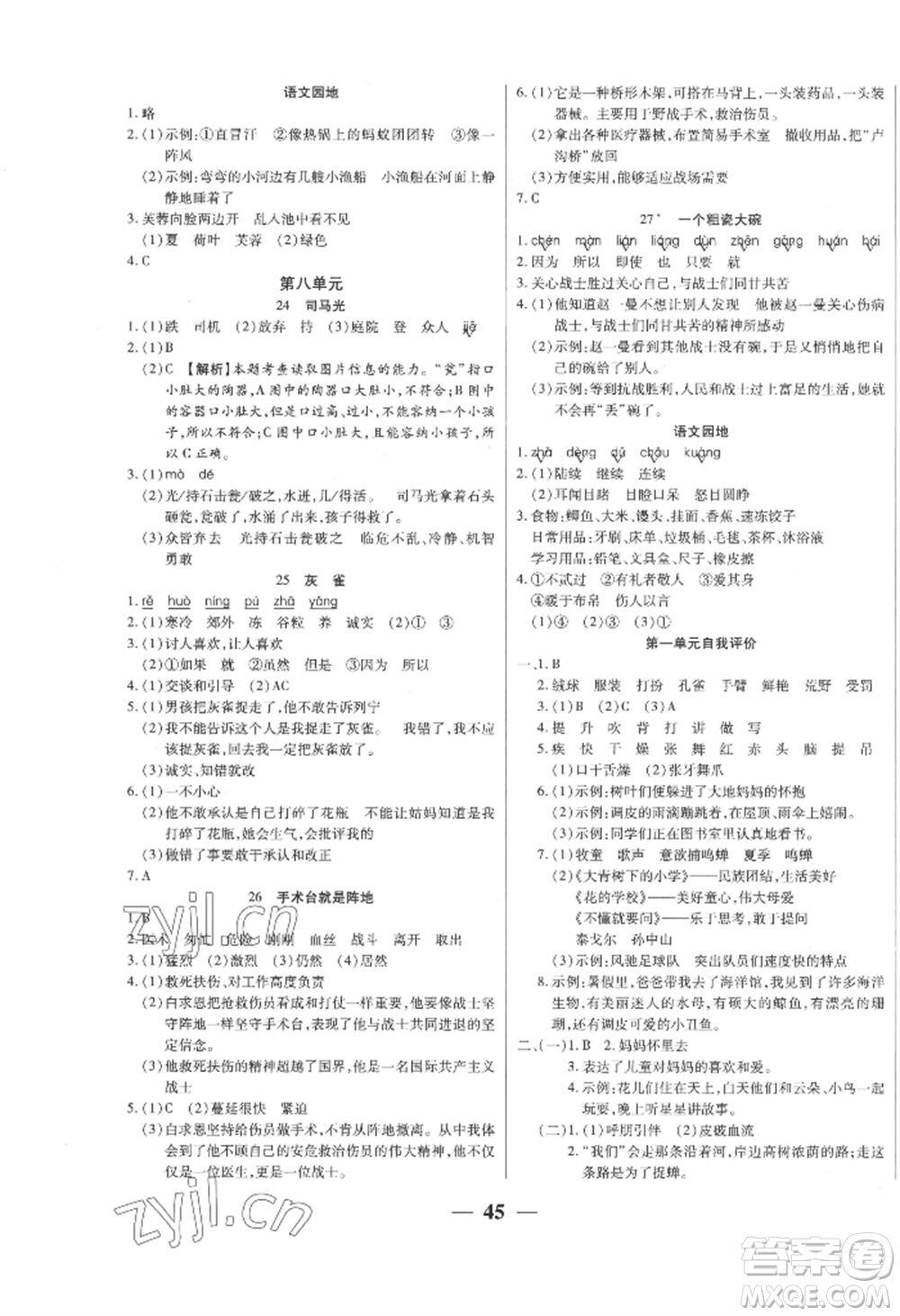 陽光出版社2022激活思維智能訓(xùn)練三年級(jí)上冊(cè)語文人教版參考答案