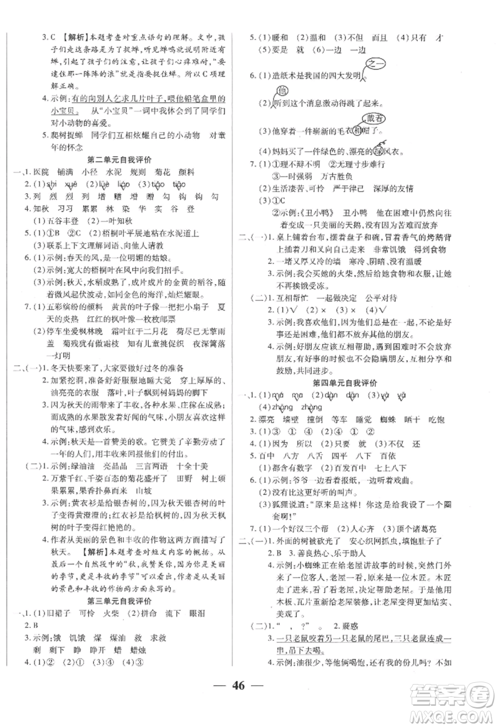 陽光出版社2022激活思維智能訓(xùn)練三年級(jí)上冊(cè)語文人教版參考答案