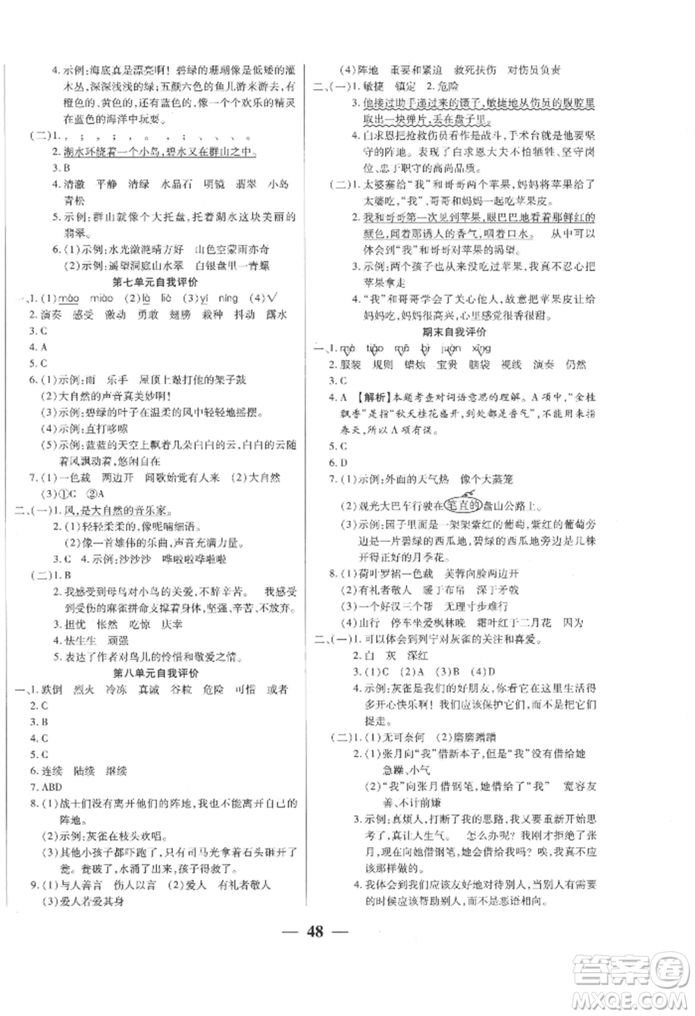 陽光出版社2022激活思維智能訓(xùn)練三年級(jí)上冊(cè)語文人教版參考答案