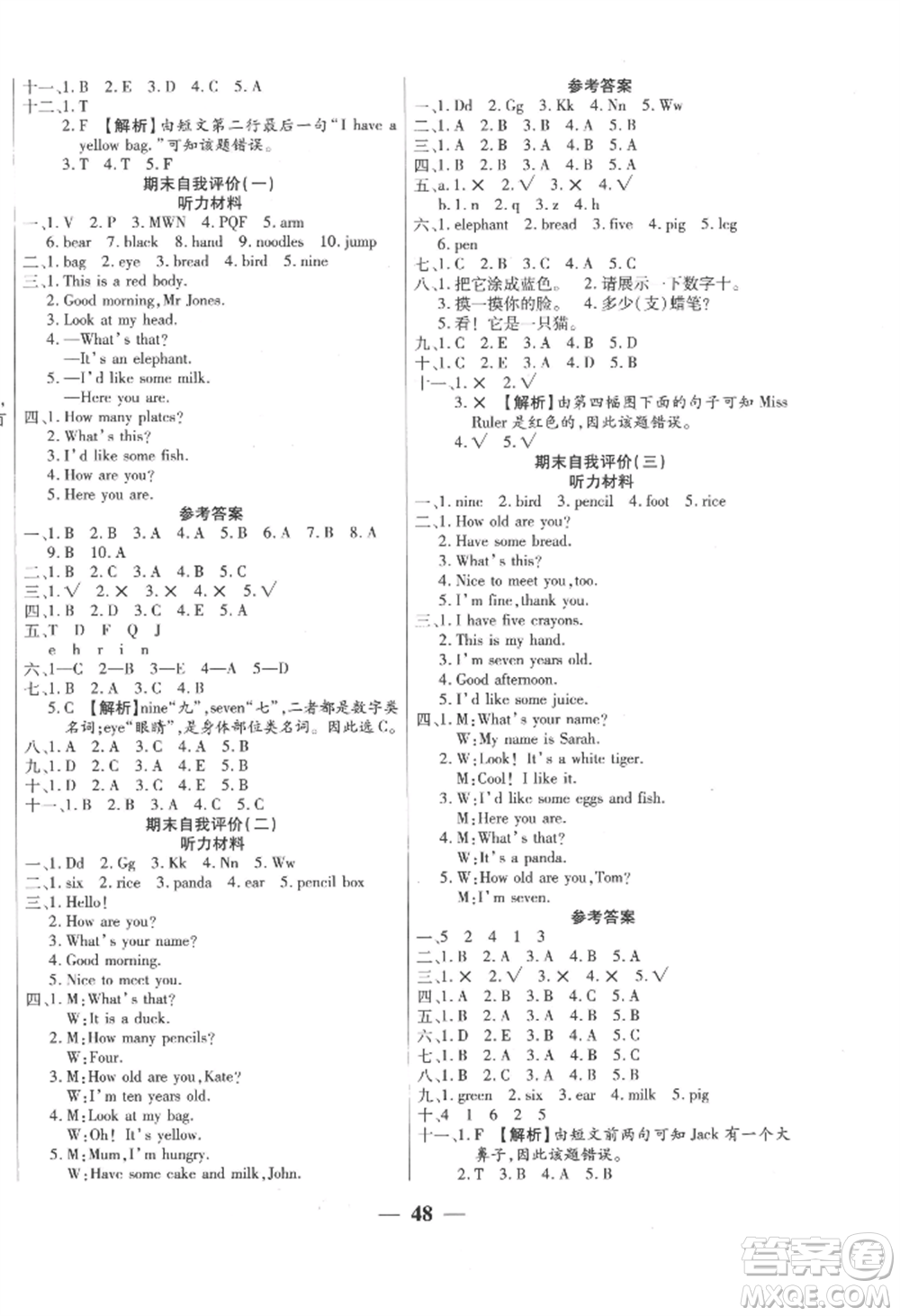 陽光出版社2022激活思維智能訓(xùn)練三年級上冊英語人教版參考答案