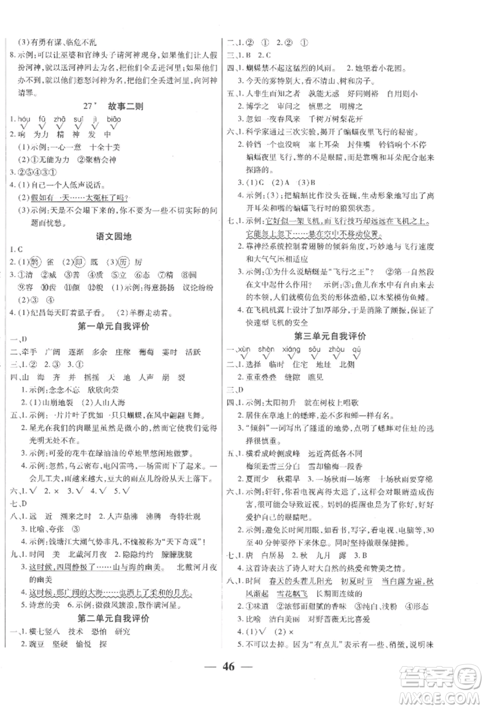 陽(yáng)光出版社2022激活思維智能訓(xùn)練四年級(jí)上冊(cè)語(yǔ)文人教版參考答案