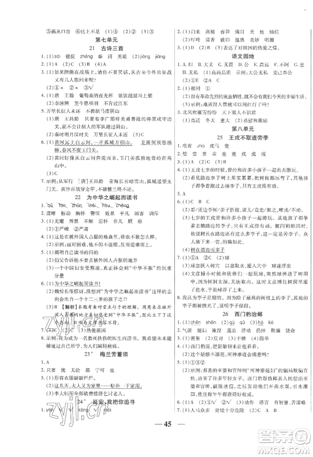 陽(yáng)光出版社2022激活思維智能訓(xùn)練四年級(jí)上冊(cè)語(yǔ)文人教版參考答案