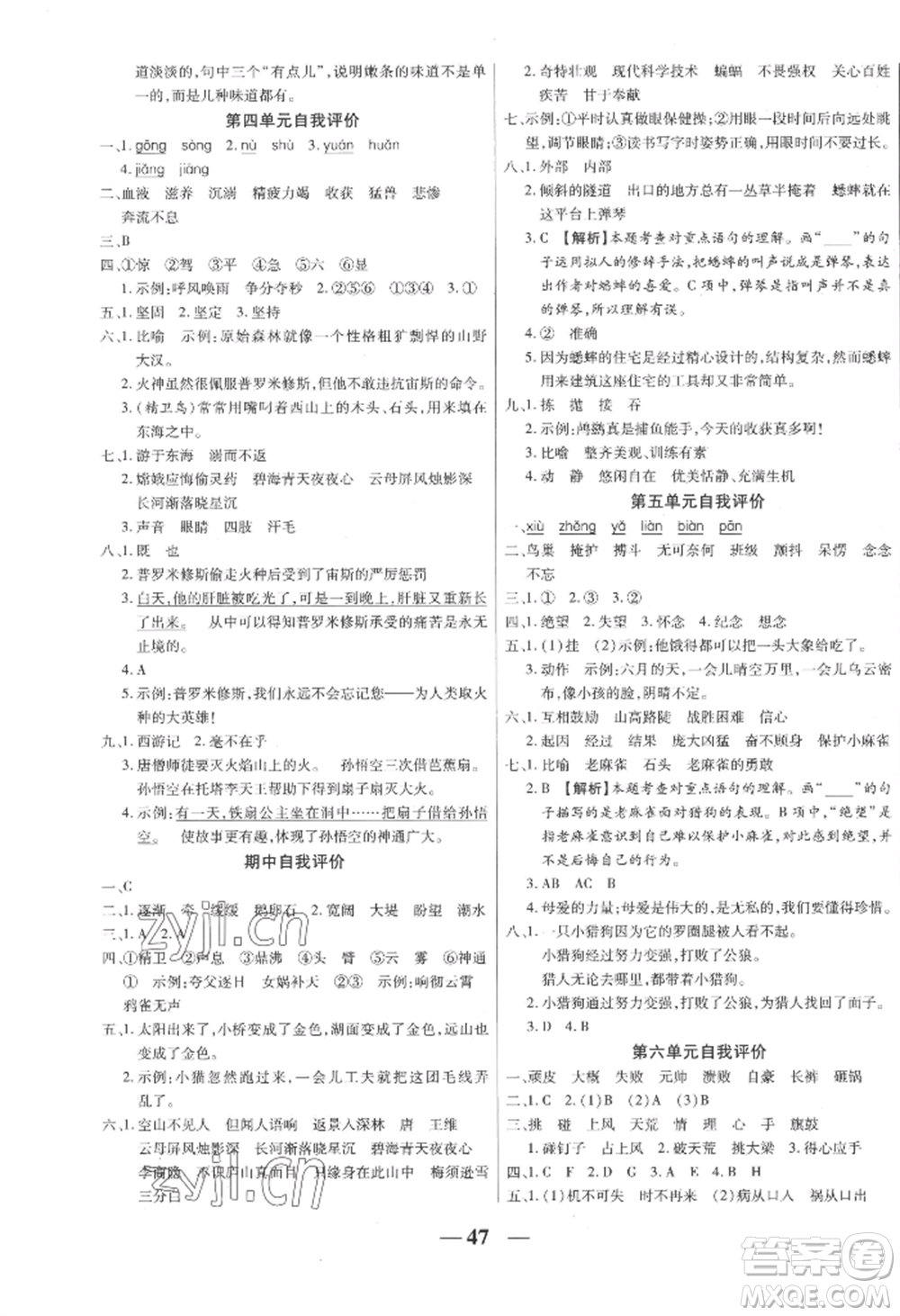 陽(yáng)光出版社2022激活思維智能訓(xùn)練四年級(jí)上冊(cè)語(yǔ)文人教版參考答案