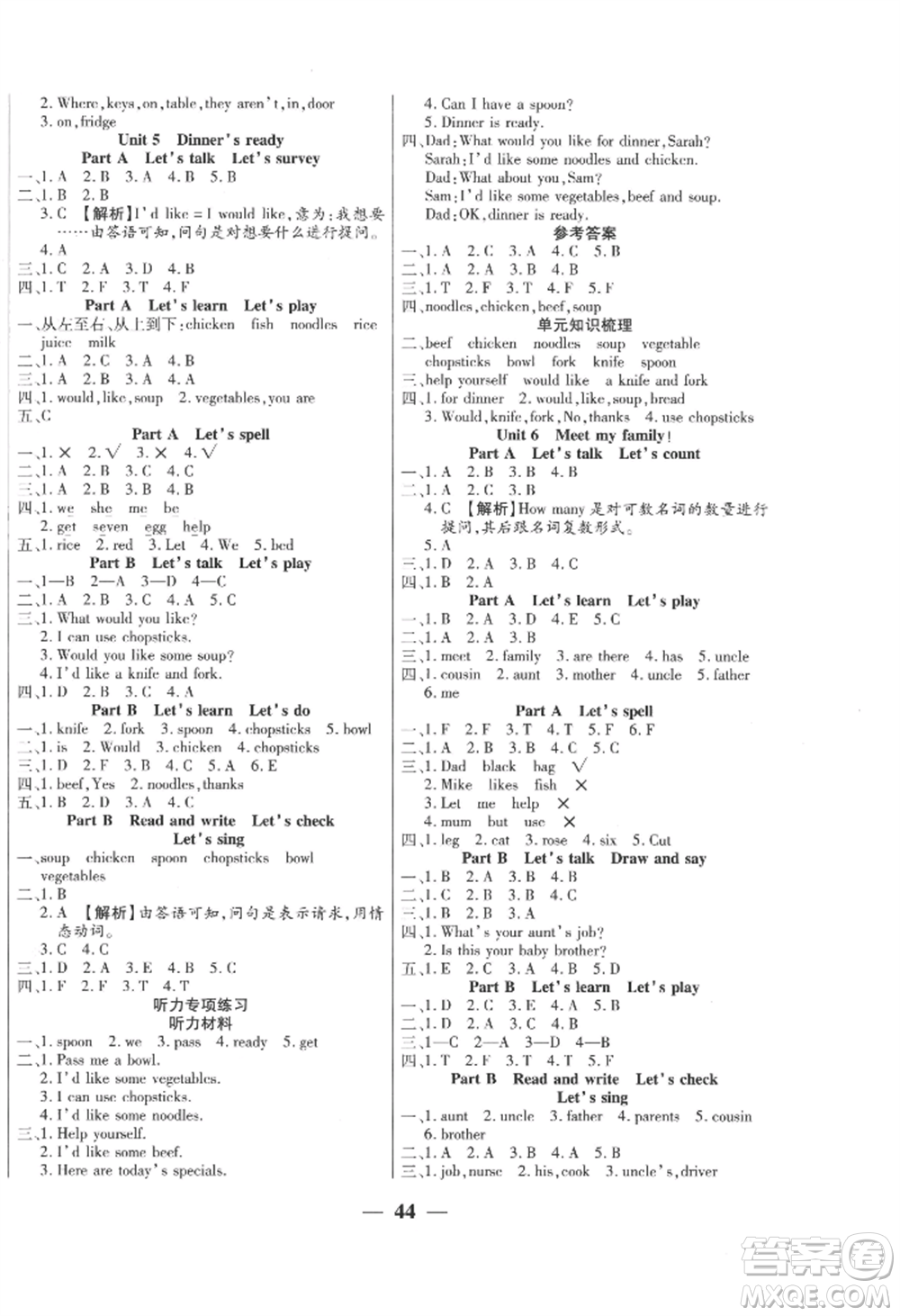 陽光出版社2022激活思維智能訓(xùn)練四年級(jí)上冊(cè)英語人教版參考答案