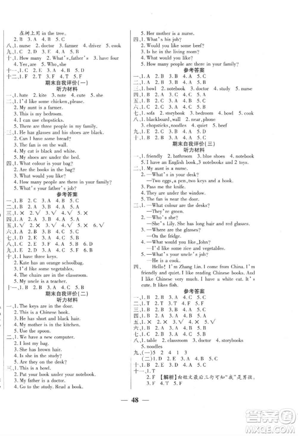 陽光出版社2022激活思維智能訓(xùn)練四年級(jí)上冊(cè)英語人教版參考答案