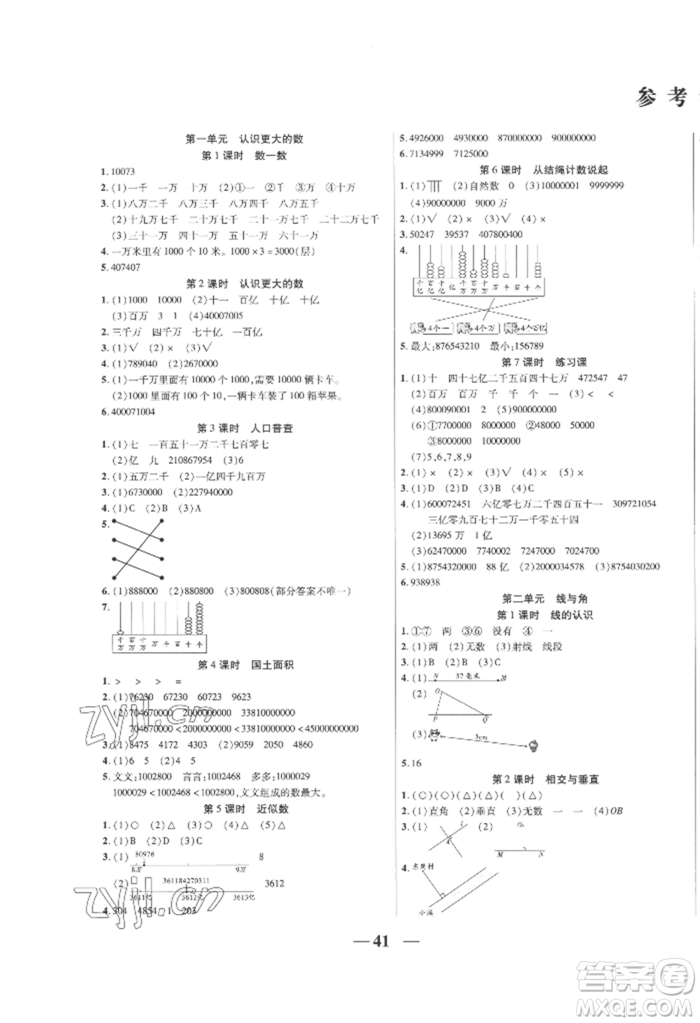 陽光出版社2022激活思維智能訓(xùn)練四年級上冊數(shù)學(xué)北師大版參考答案