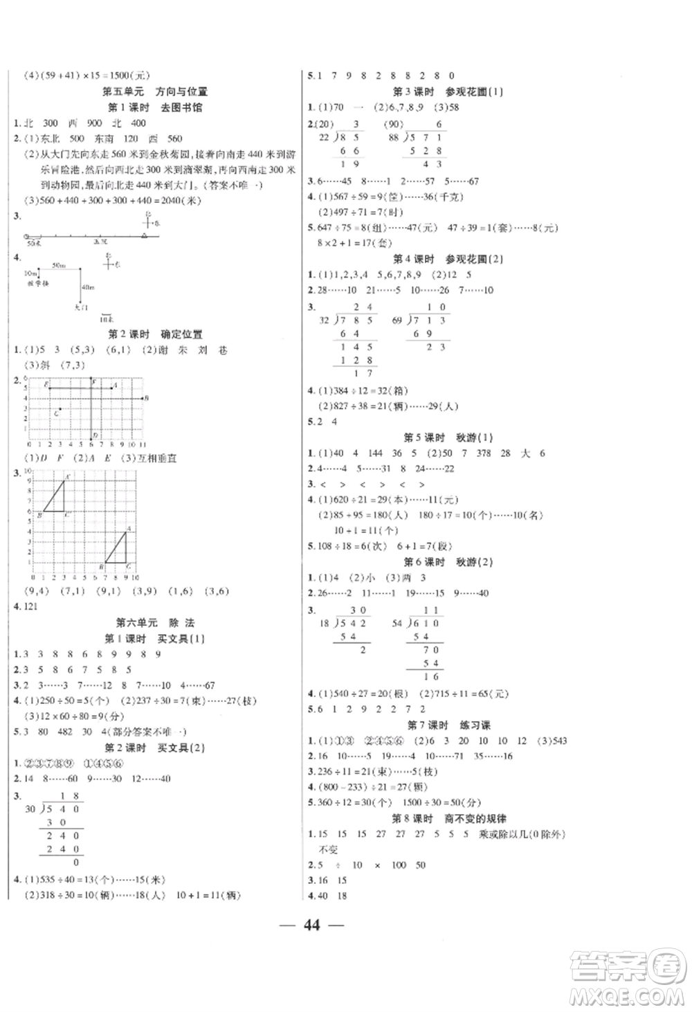 陽光出版社2022激活思維智能訓(xùn)練四年級上冊數(shù)學(xué)北師大版參考答案