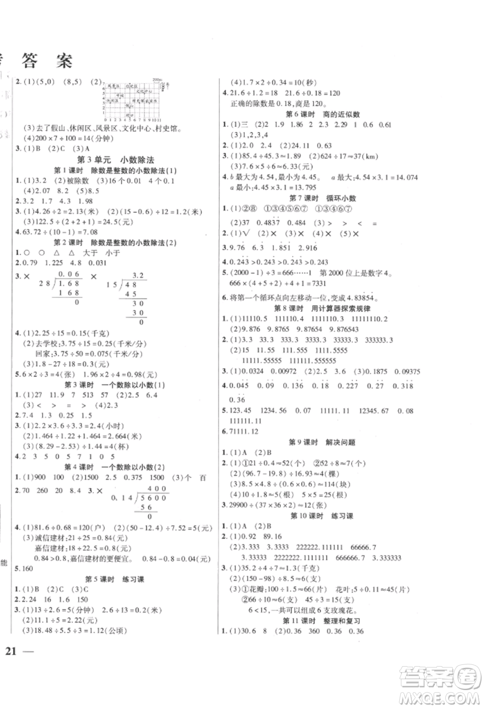 陽光出版社2022激活思維智能訓(xùn)練五年級上冊數(shù)學(xué)人教版參考答案