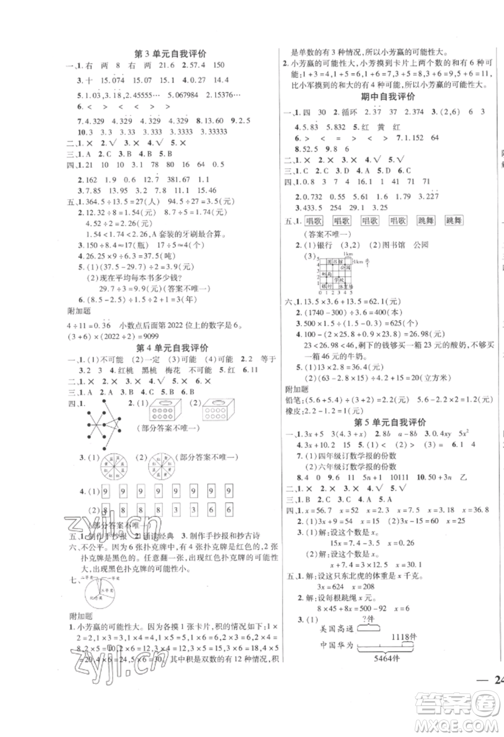 陽光出版社2022激活思維智能訓(xùn)練五年級上冊數(shù)學(xué)人教版參考答案