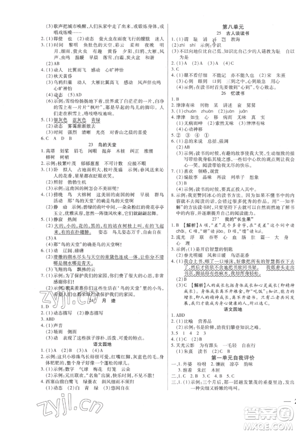 陽光出版社2022激活思維智能訓練五年級上冊語文人教版參考答案