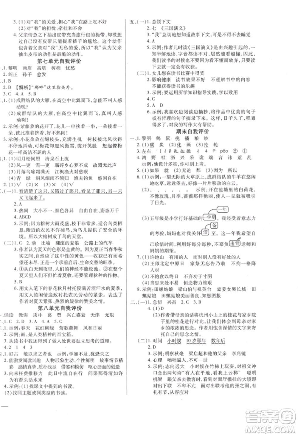 陽光出版社2022激活思維智能訓練五年級上冊語文人教版參考答案