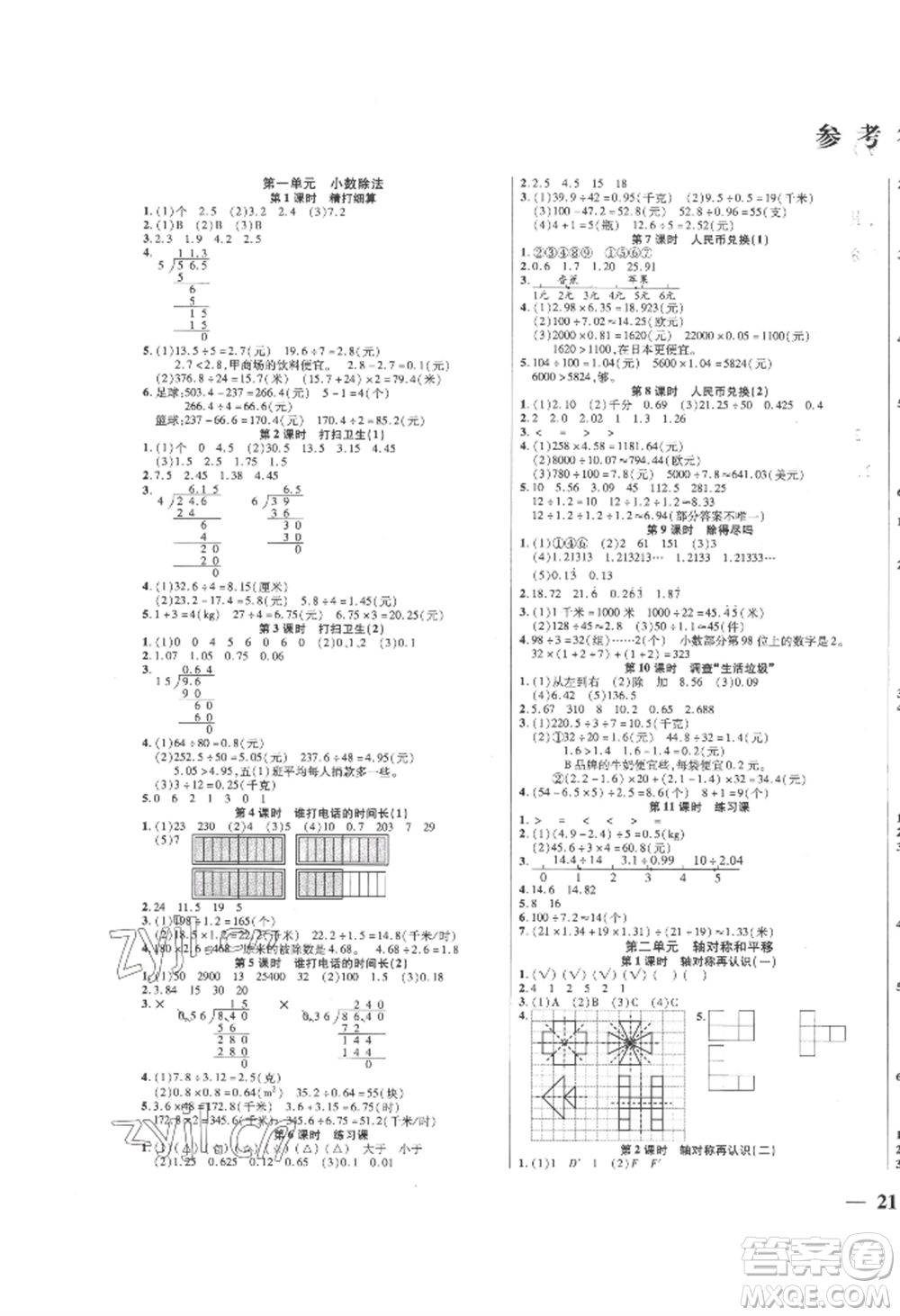 陽光出版社2022激活思維智能訓練五年級上冊數(shù)學北師大版參考答案