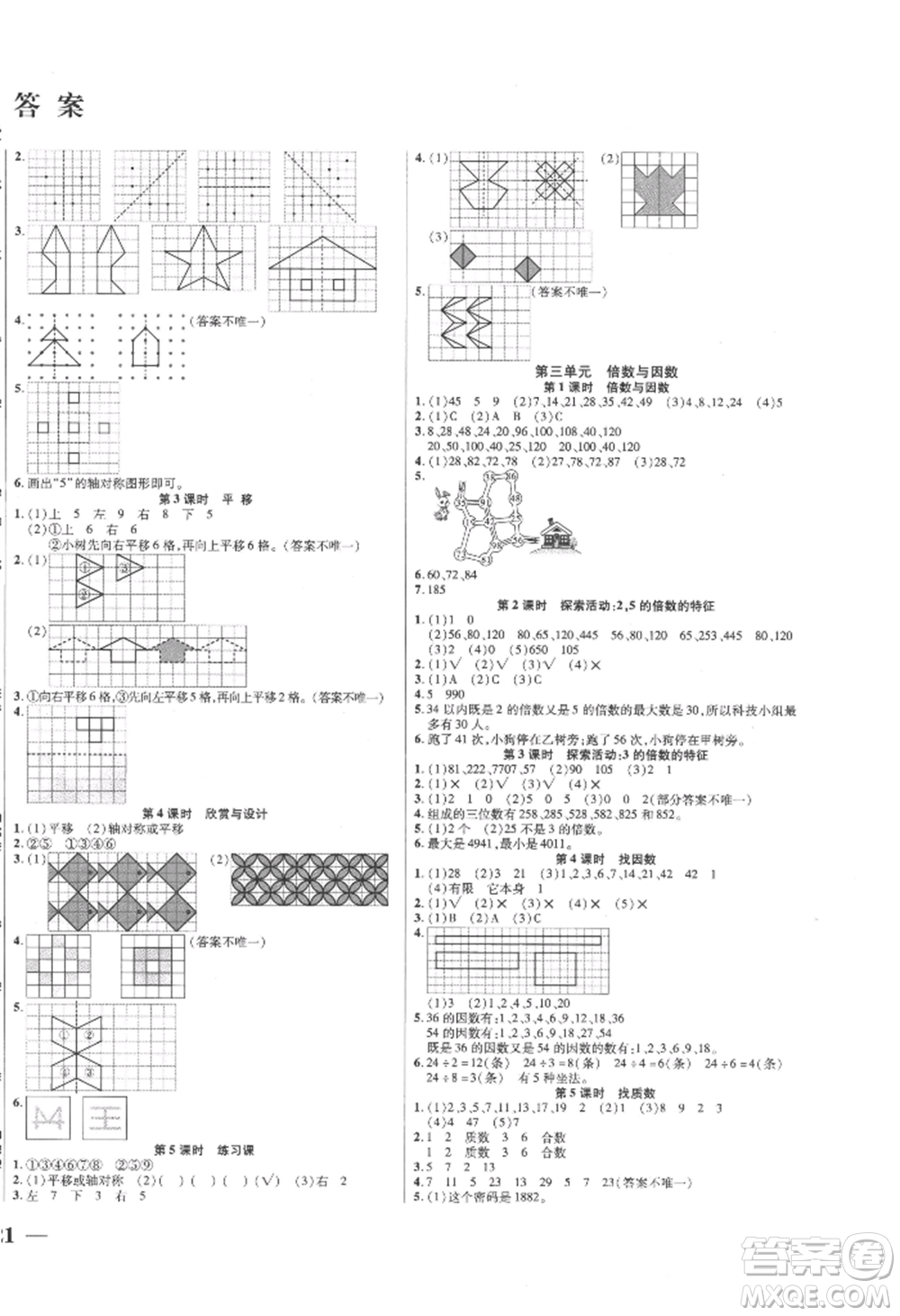 陽光出版社2022激活思維智能訓練五年級上冊數(shù)學北師大版參考答案