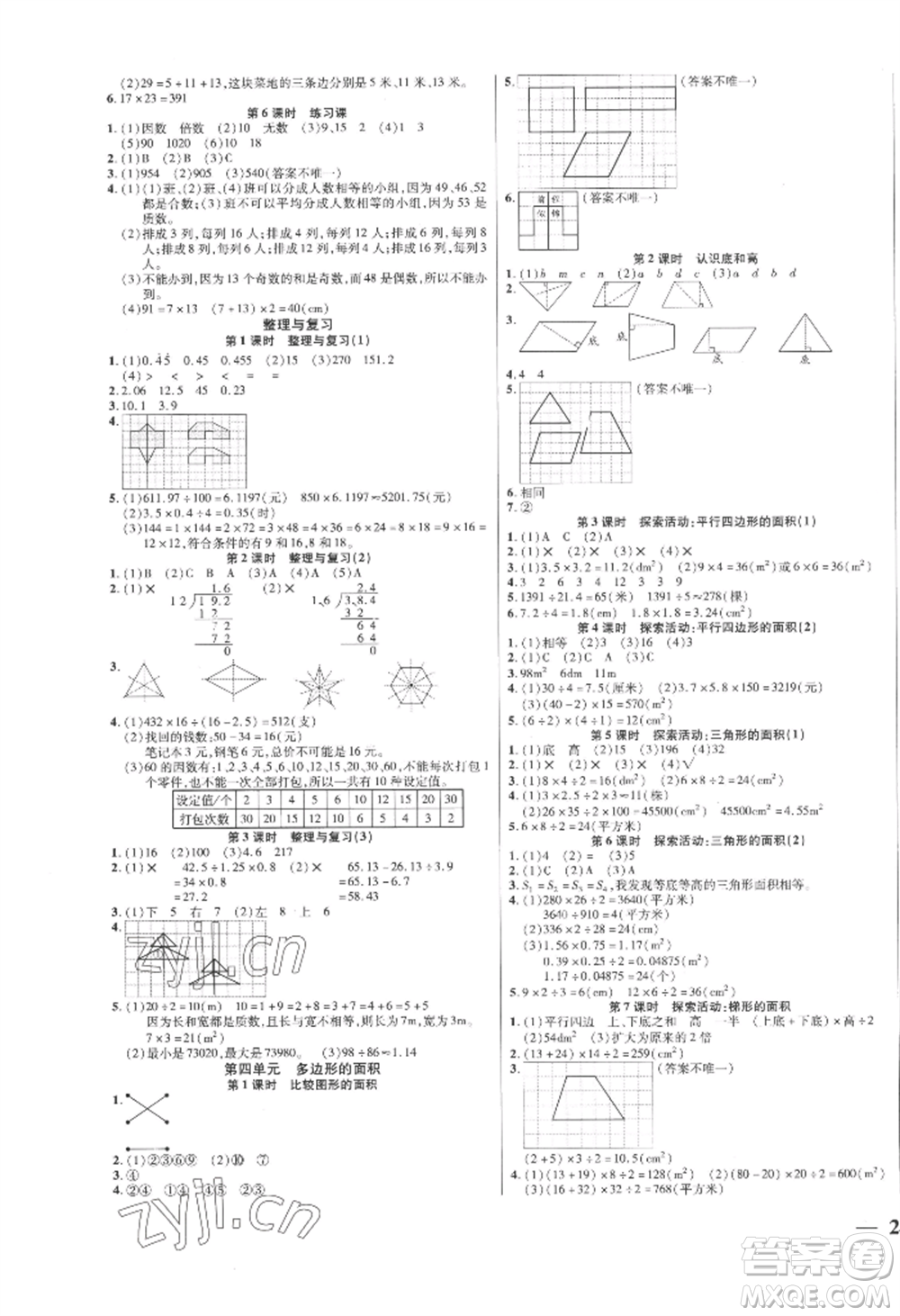 陽光出版社2022激活思維智能訓練五年級上冊數(shù)學北師大版參考答案